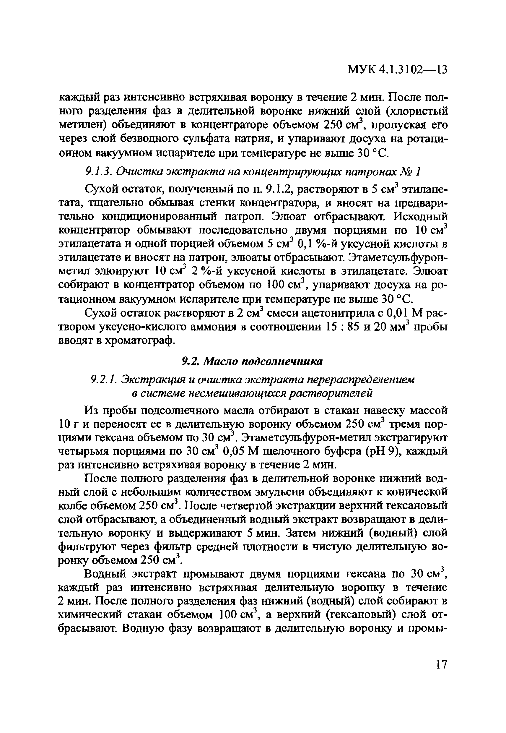 МУК 4.1.3102-13