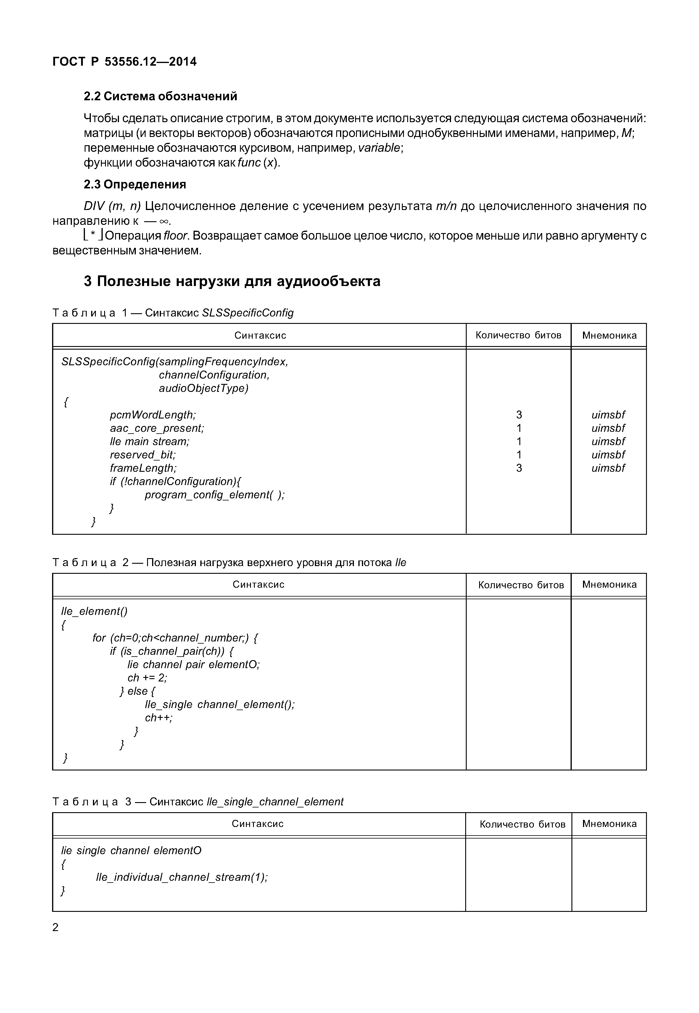 ГОСТ Р 53556.12-2014