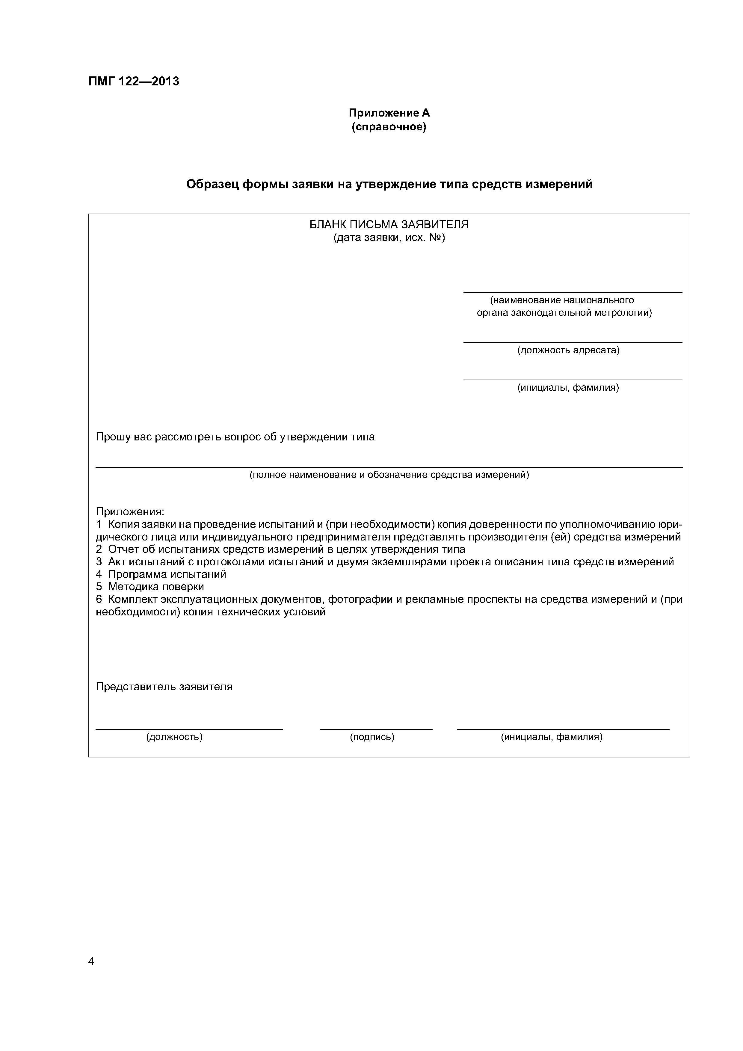 ПМГ 122-2013