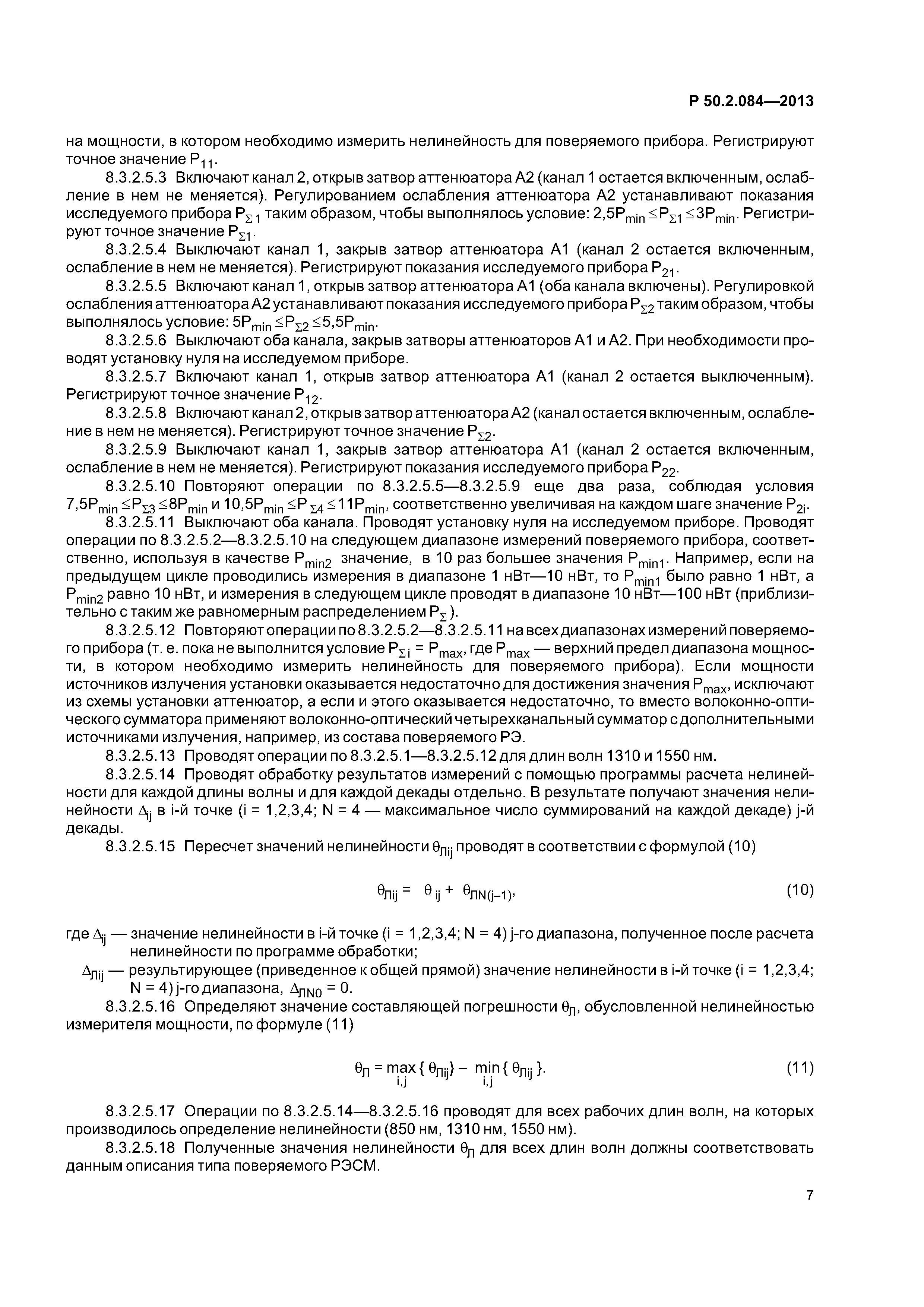 Р 50.2.084-2013