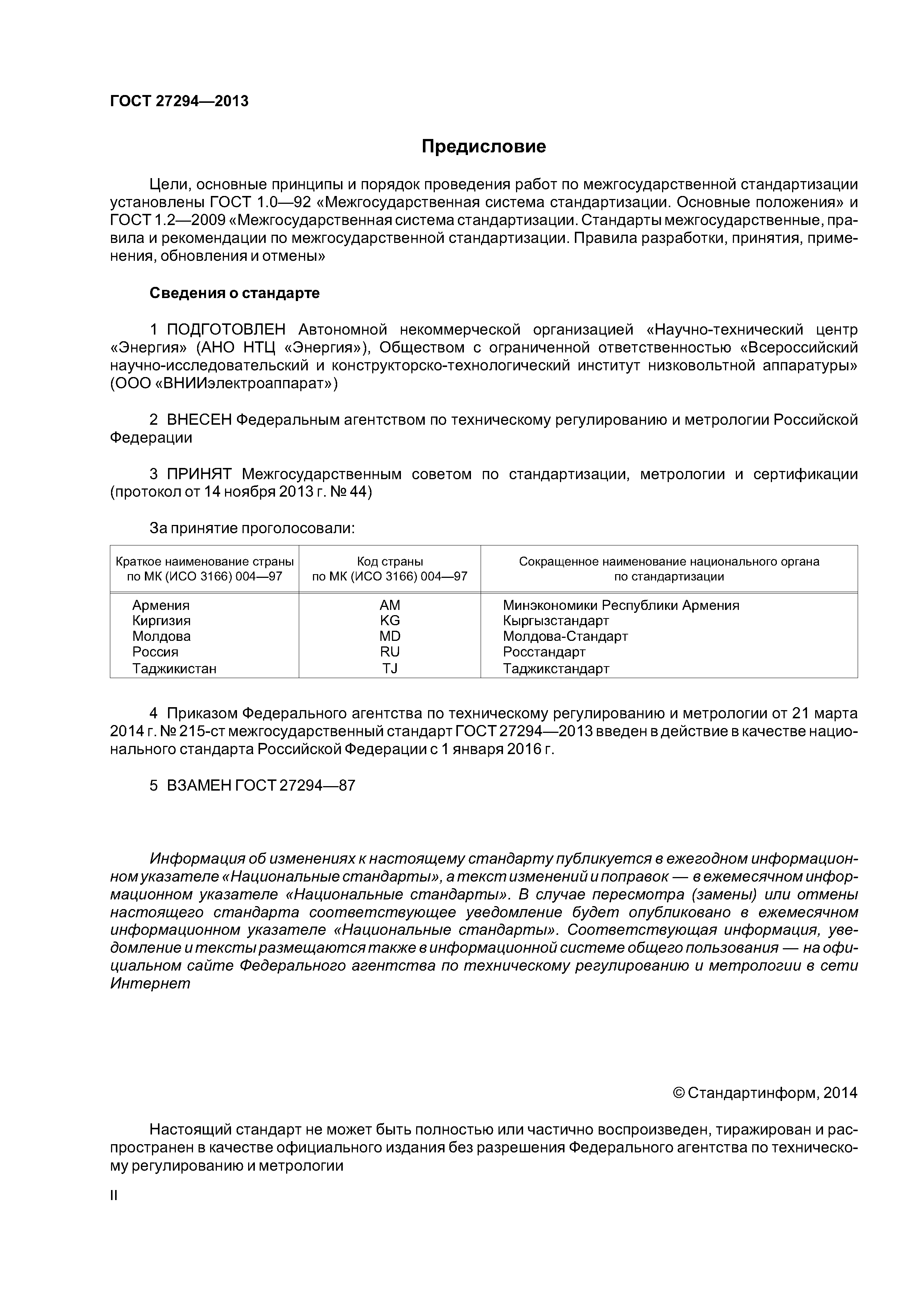 ГОСТ 27294-2013