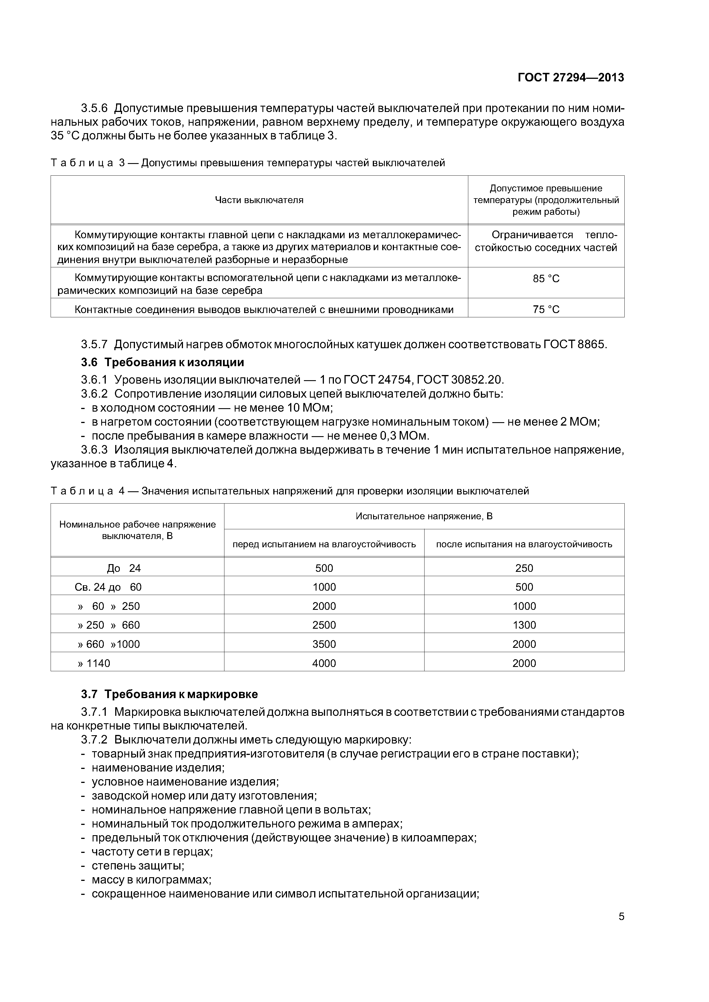 ГОСТ 27294-2013