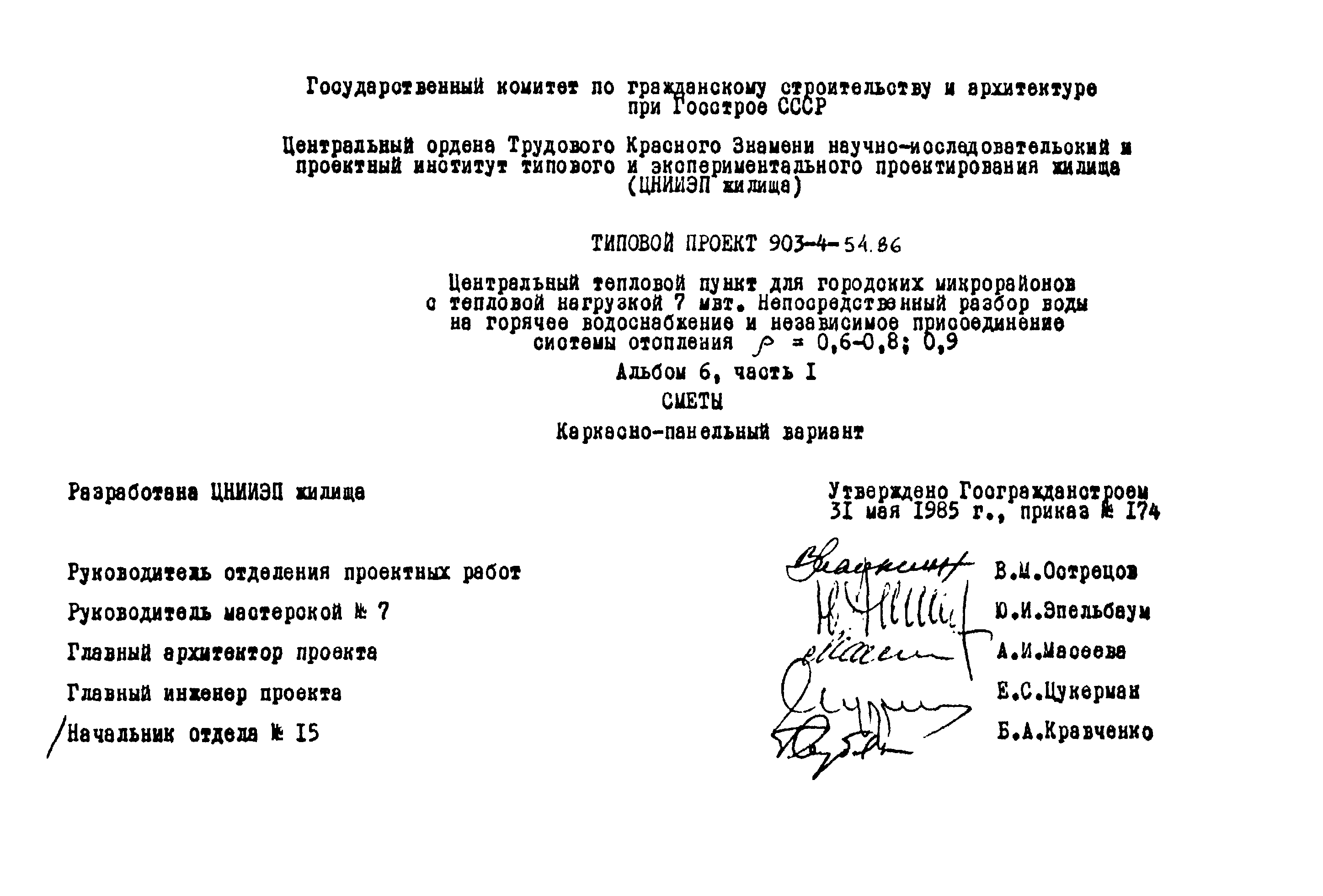 Типовой проект 903-4-54.86