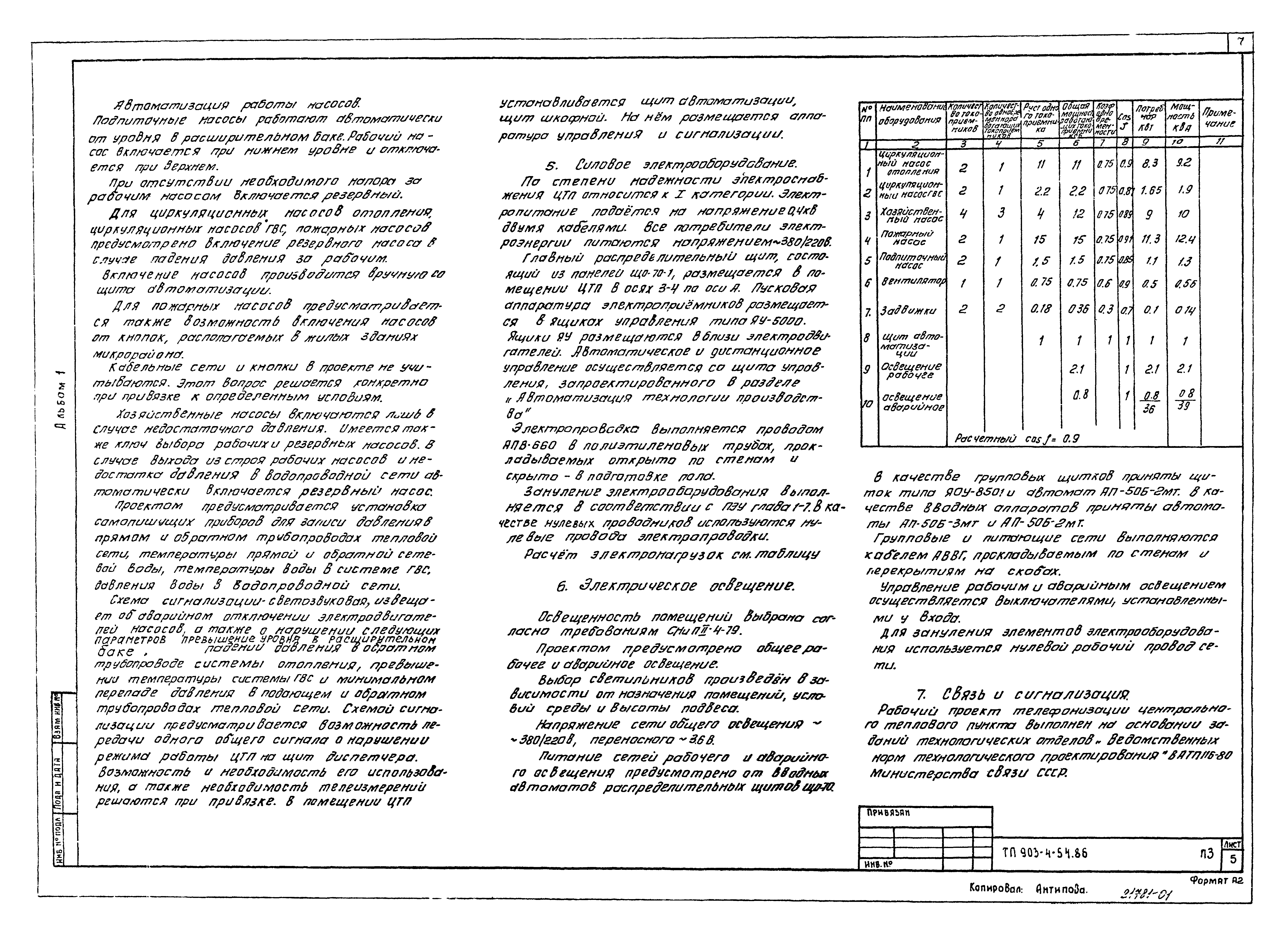 Типовой проект 903-4-54.86