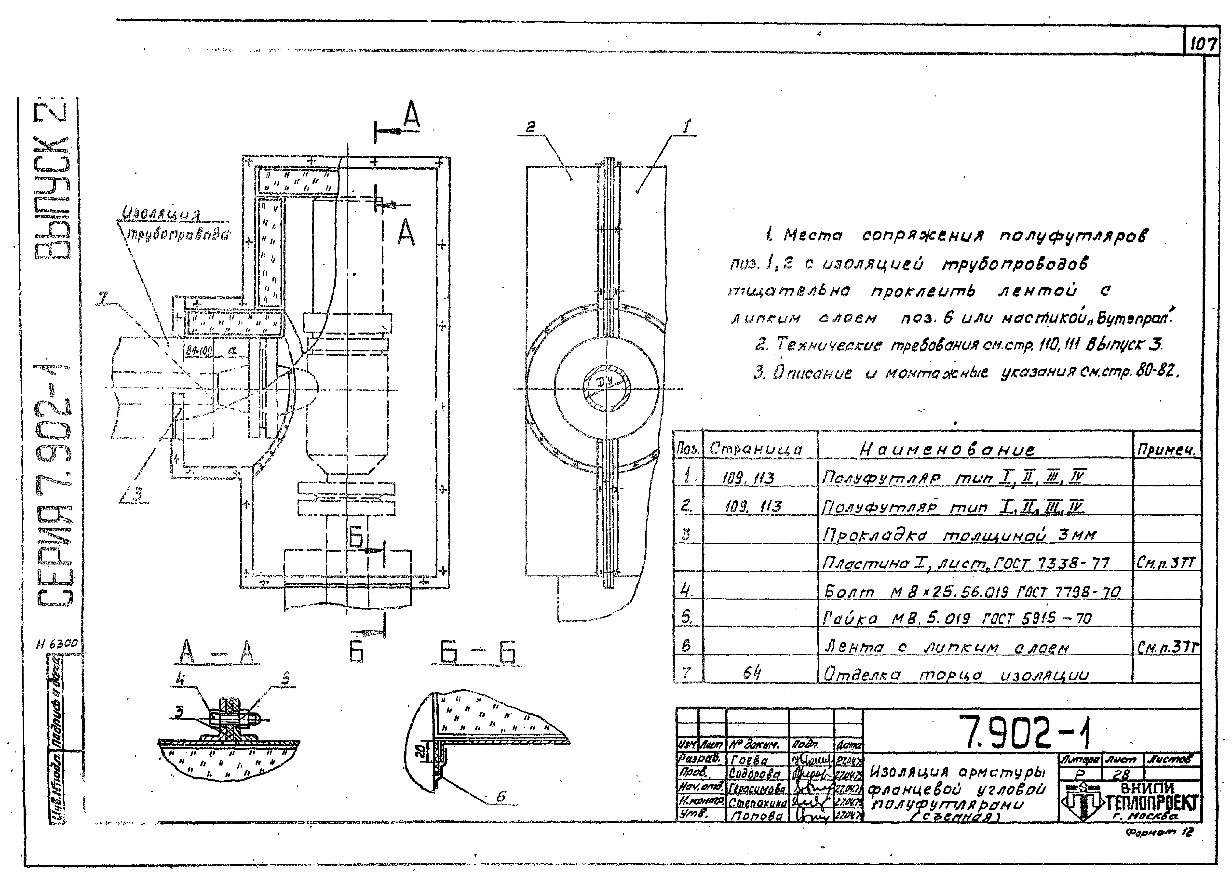 Серия 7.902-1