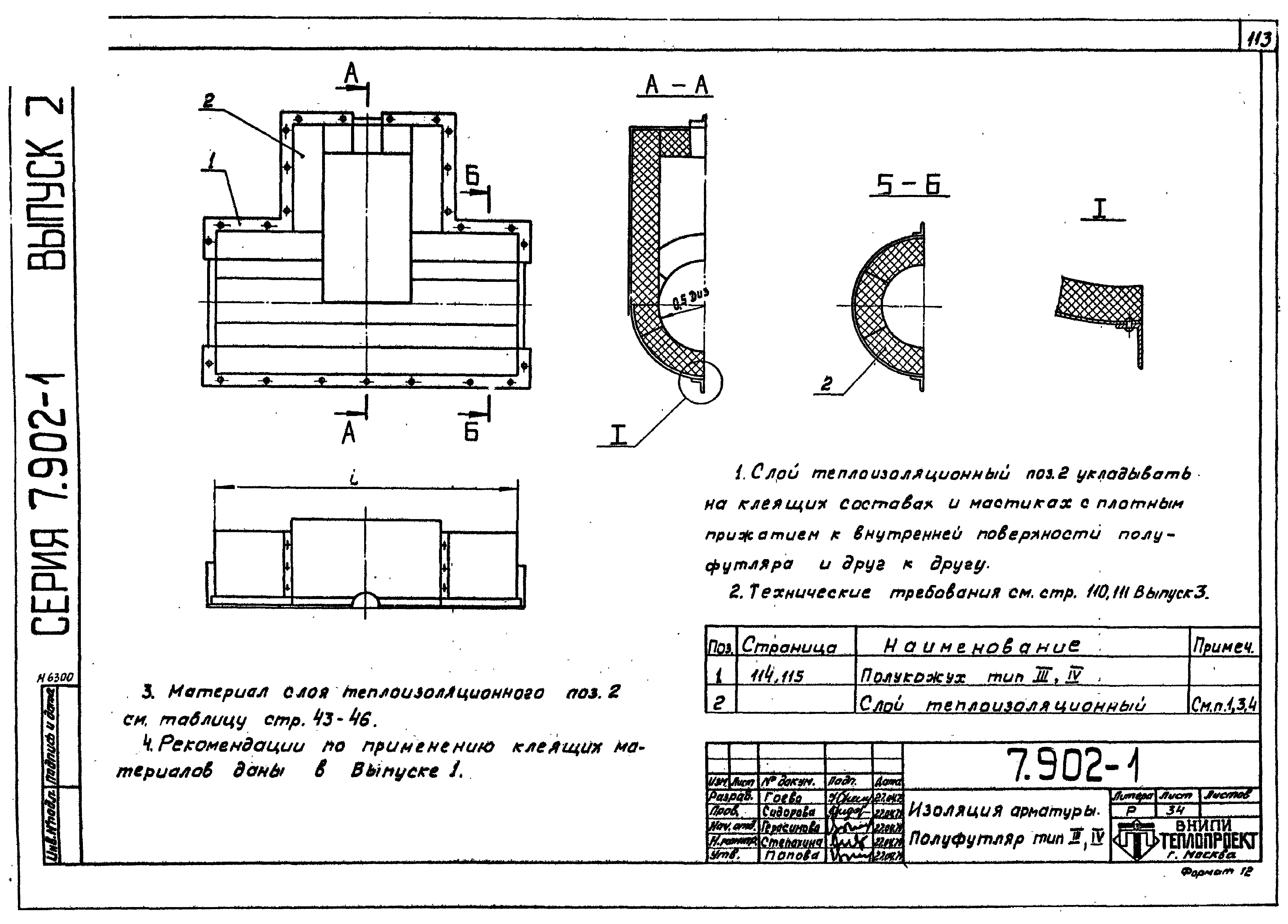 Серия 7.902-1