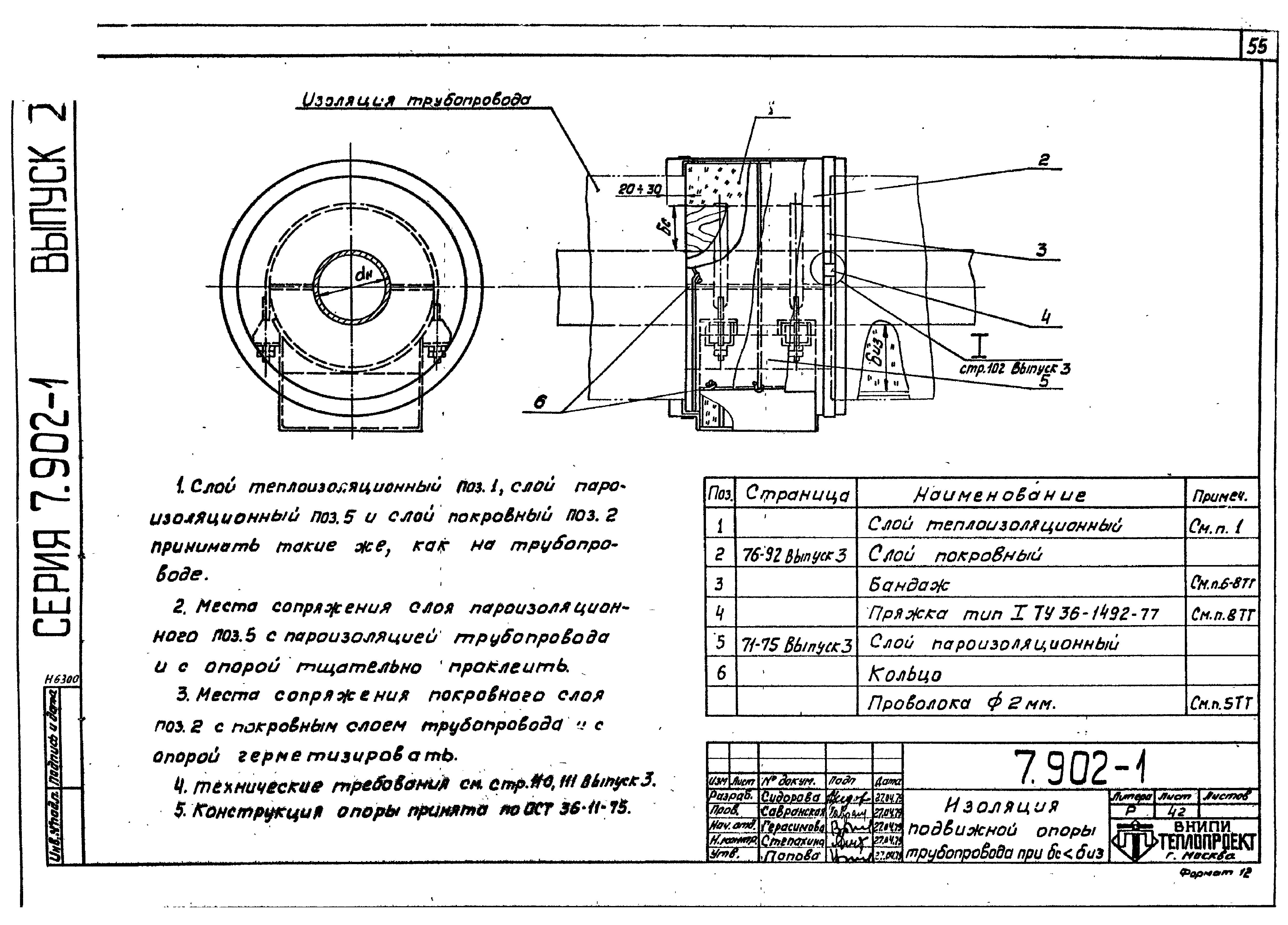 Серия 7.902-1