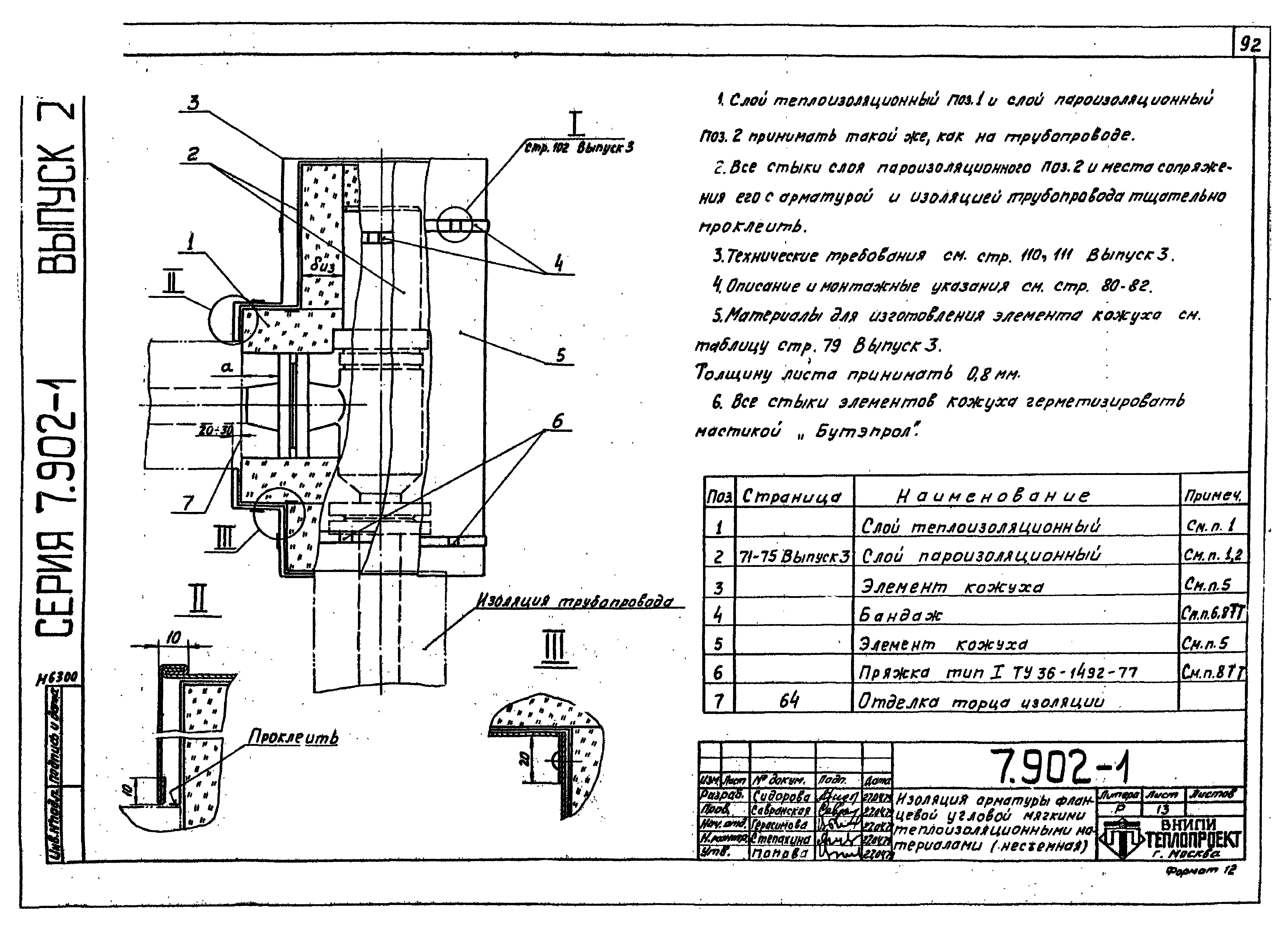 Серия 7.902-1