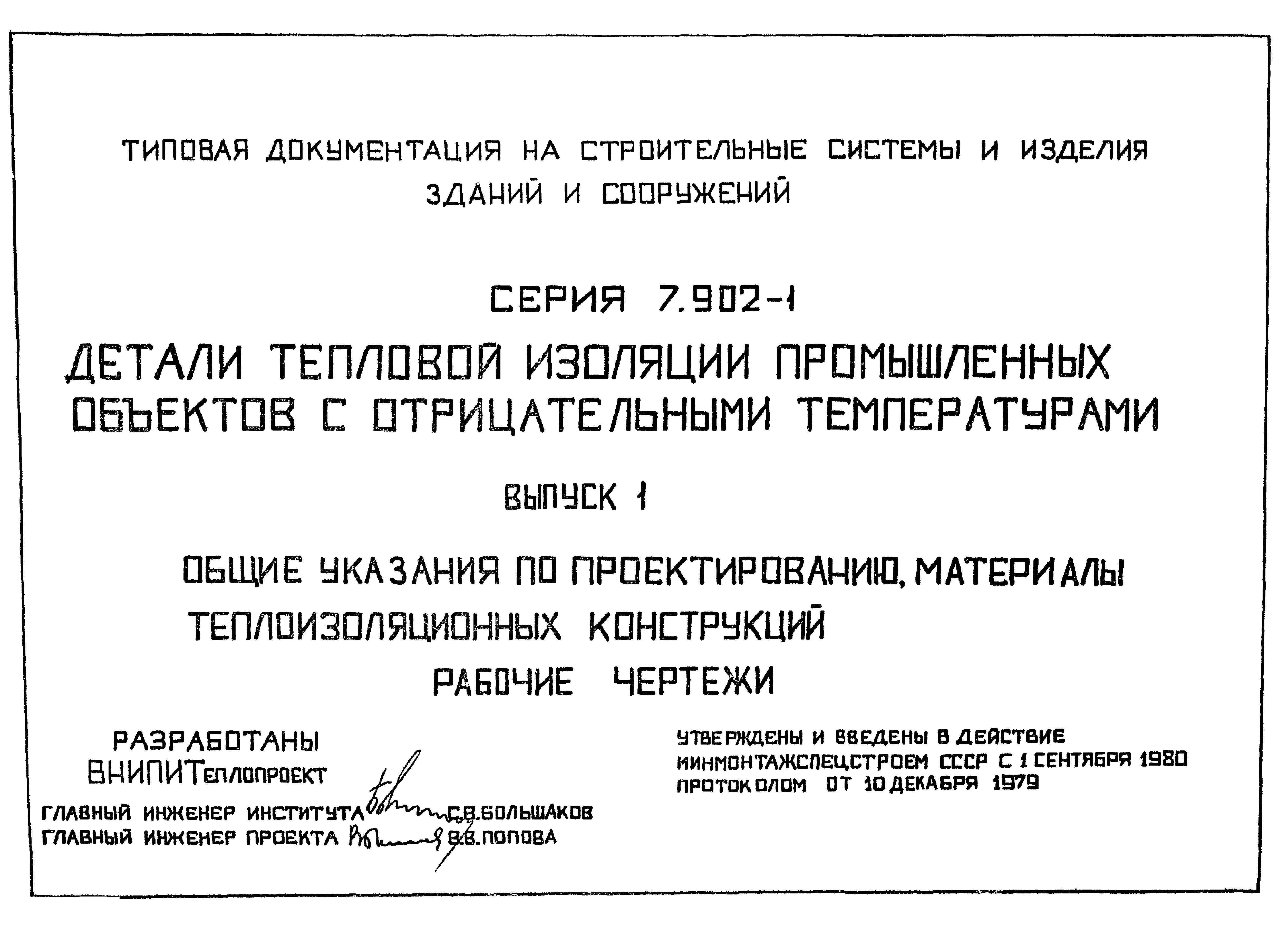 Серия 7.902-1