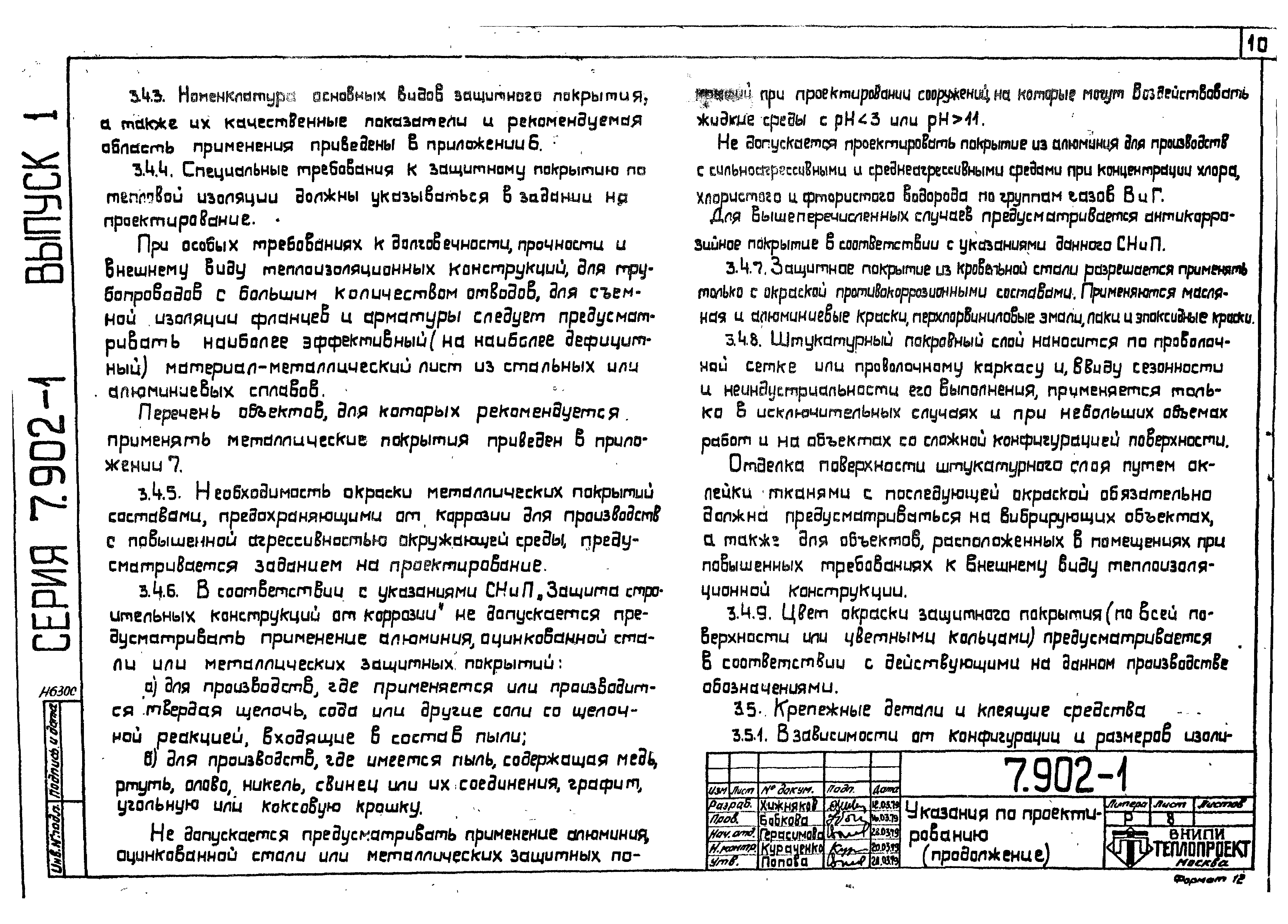 Серия 7.902-1
