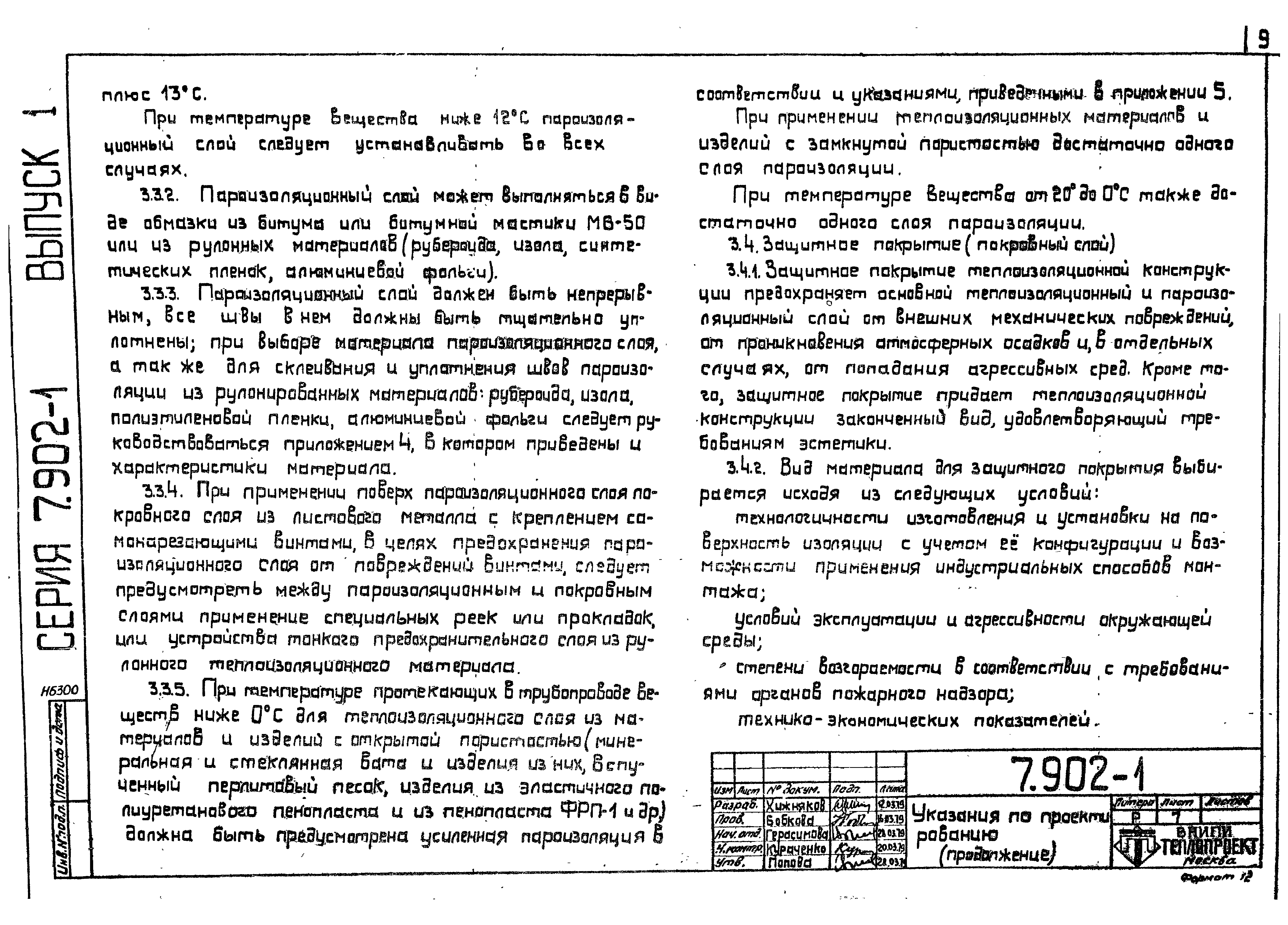 Серия 7.902-1