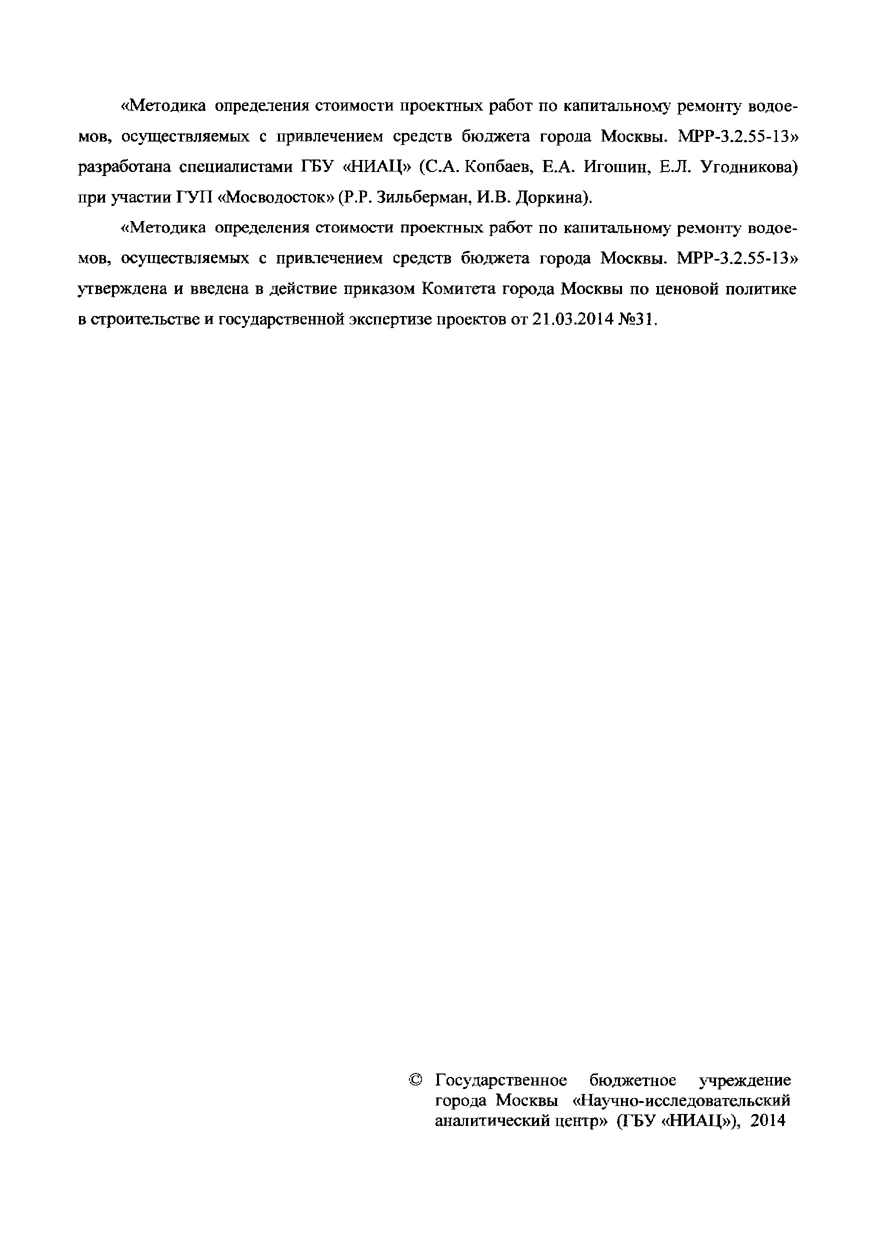 МРР 3.2.55-13