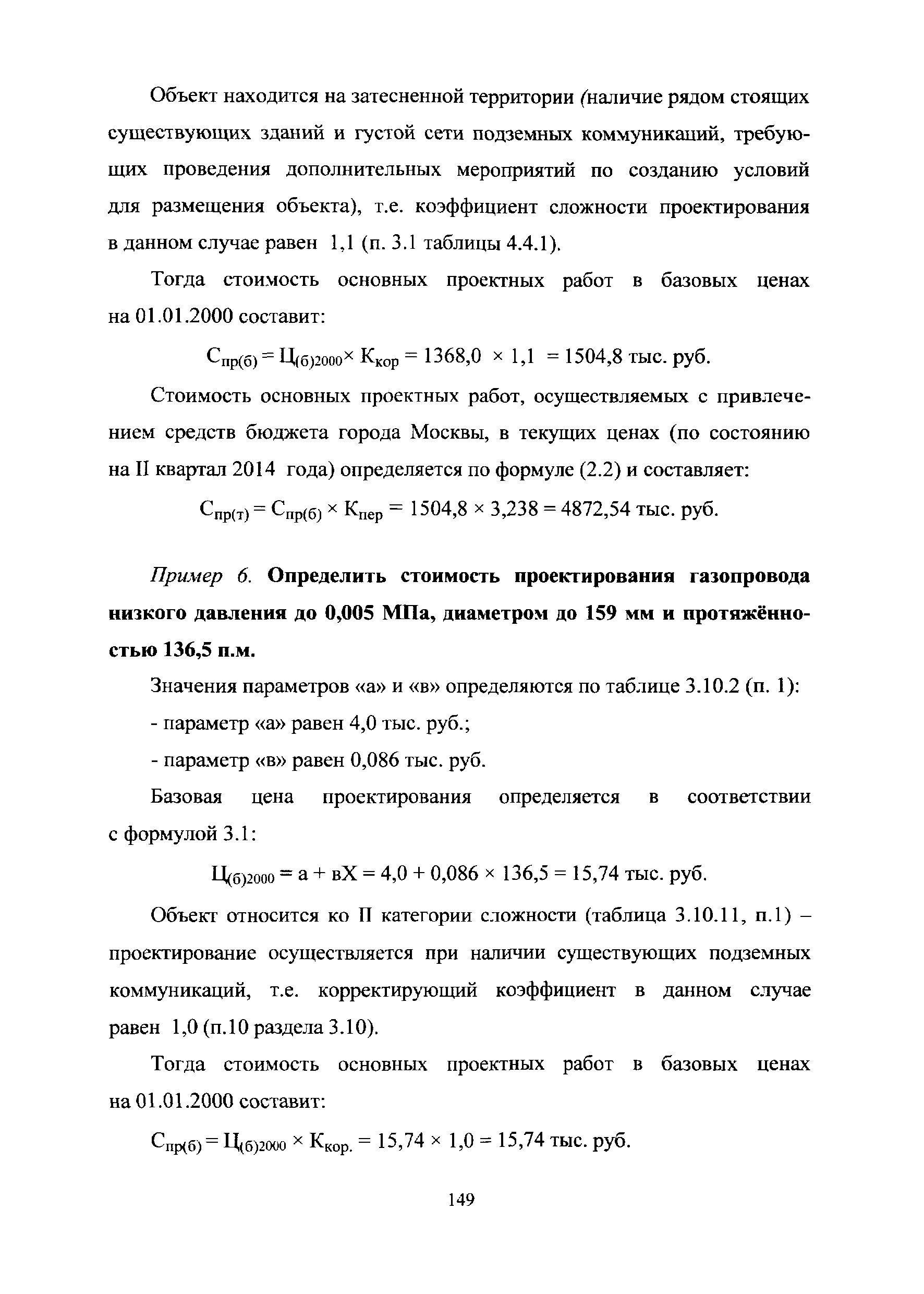 МРР 3.2.06.08-13
