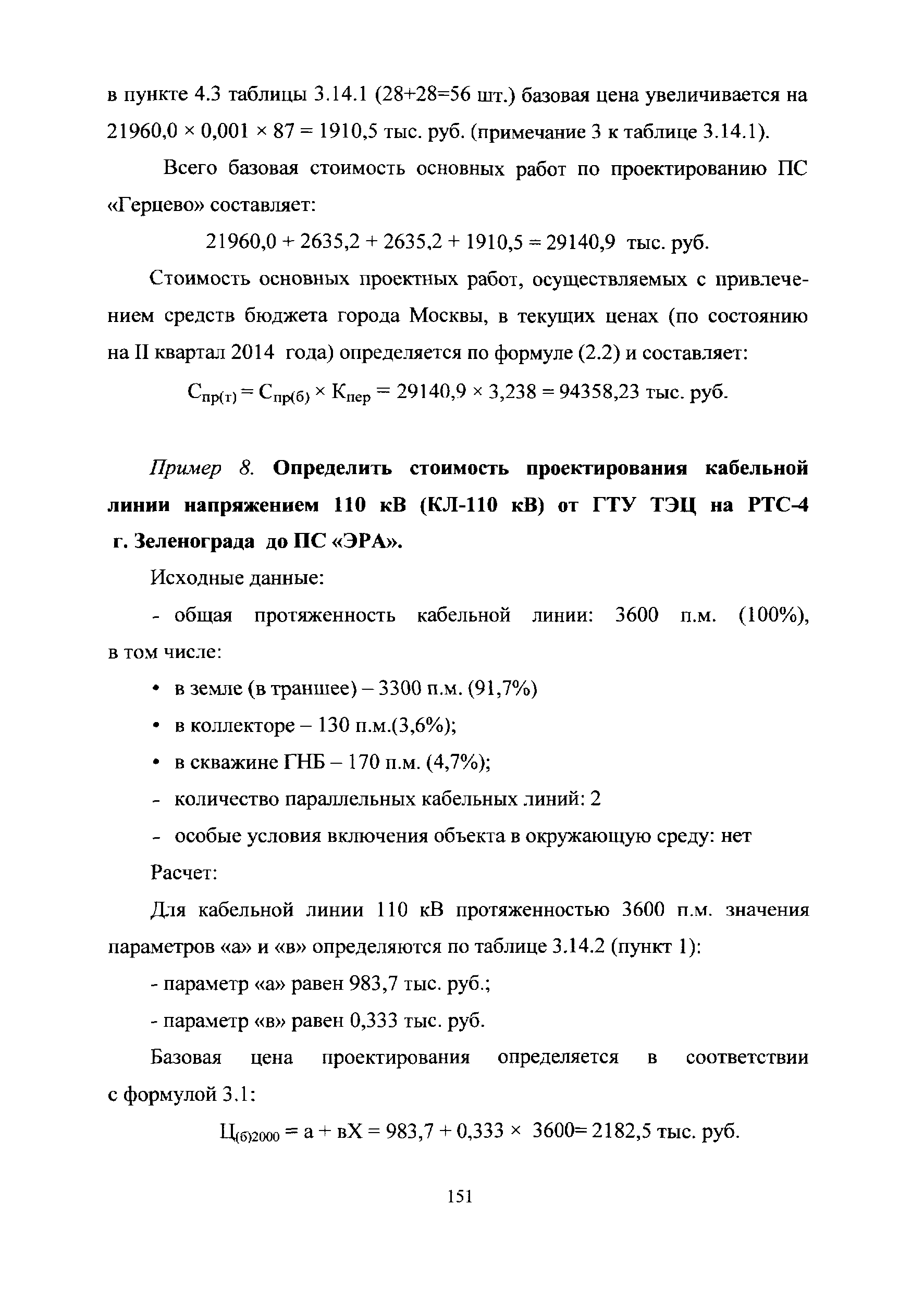 МРР 3.2.06.08-13