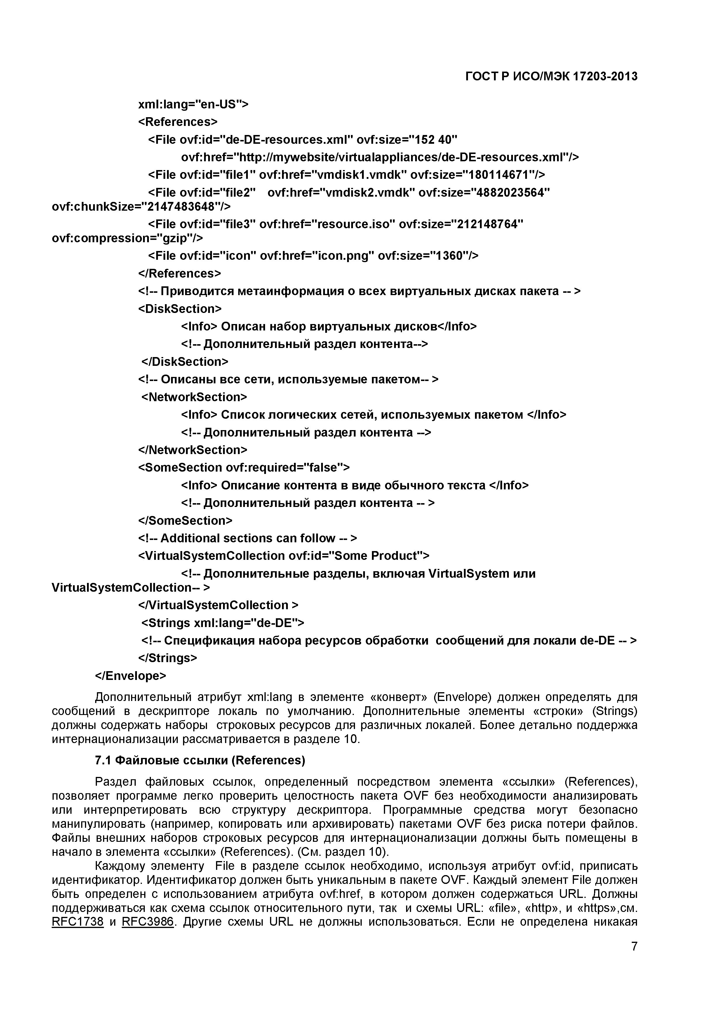 ГОСТ Р ИСО/МЭК 17203-2013