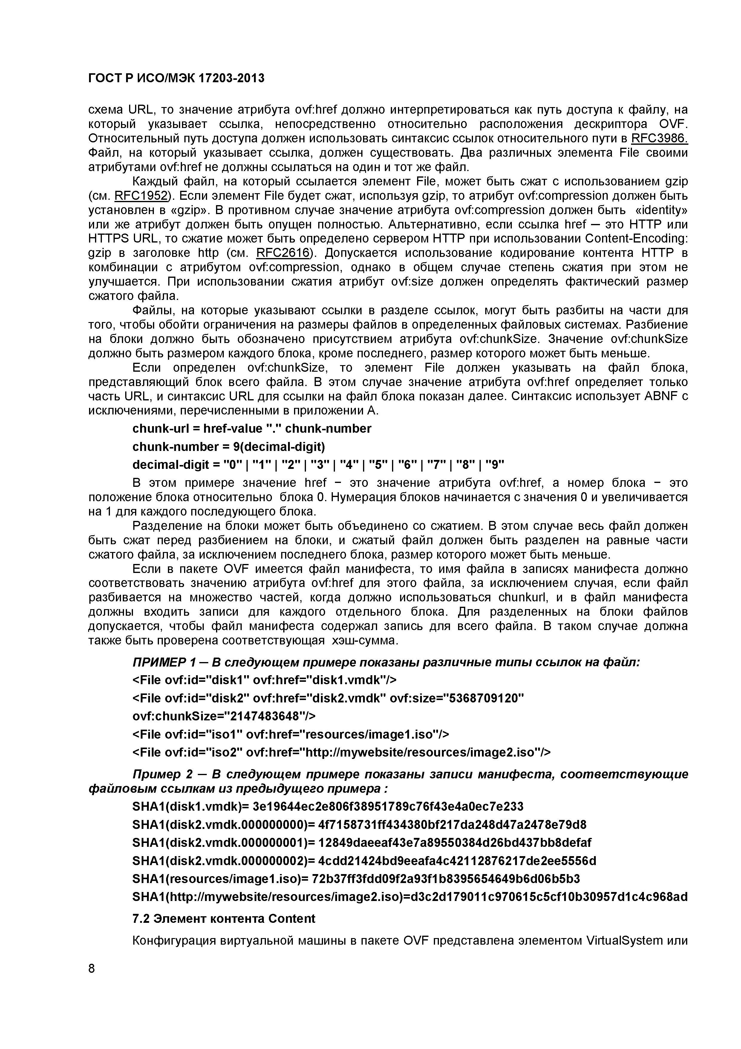 ГОСТ Р ИСО/МЭК 17203-2013