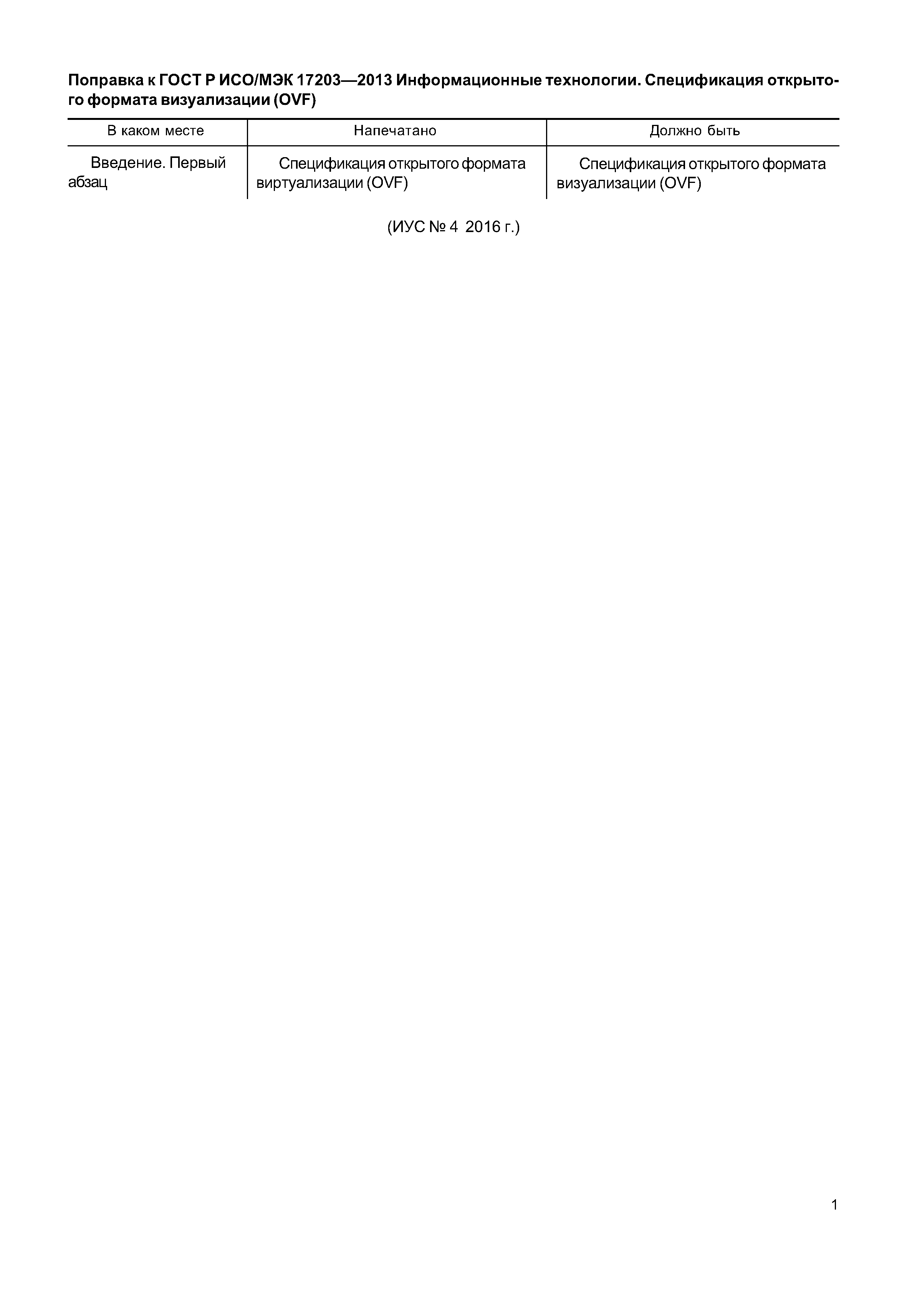 ГОСТ Р ИСО/МЭК 17203-2013