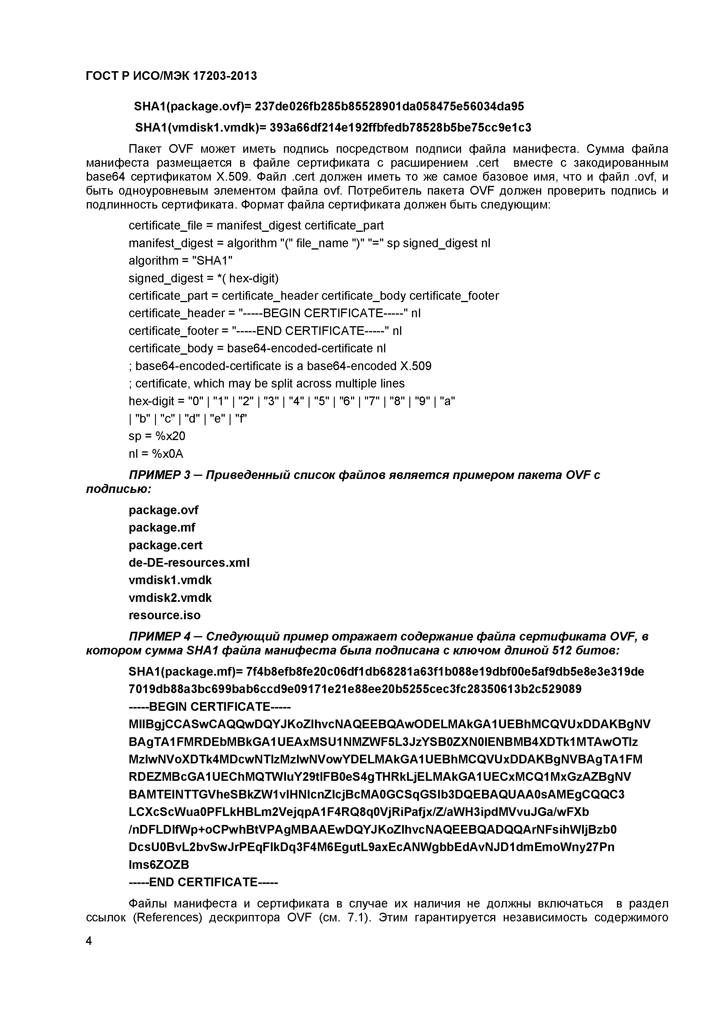 ГОСТ Р ИСО/МЭК 17203-2013