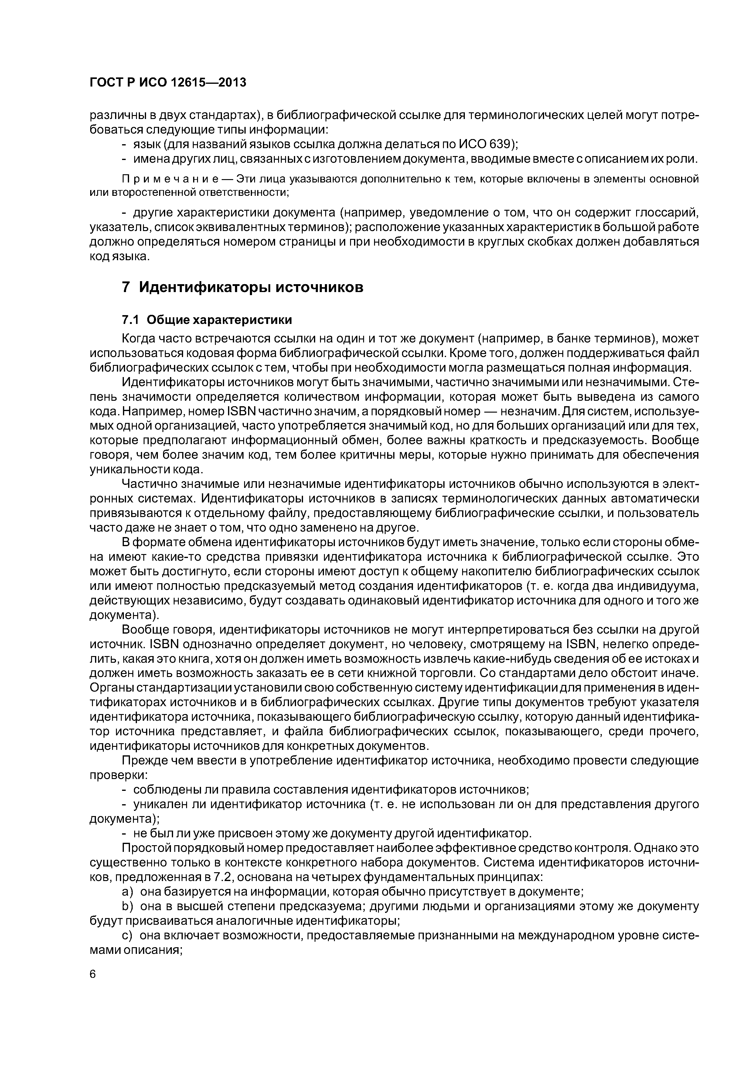 ГОСТ Р ИСО 12615-2013