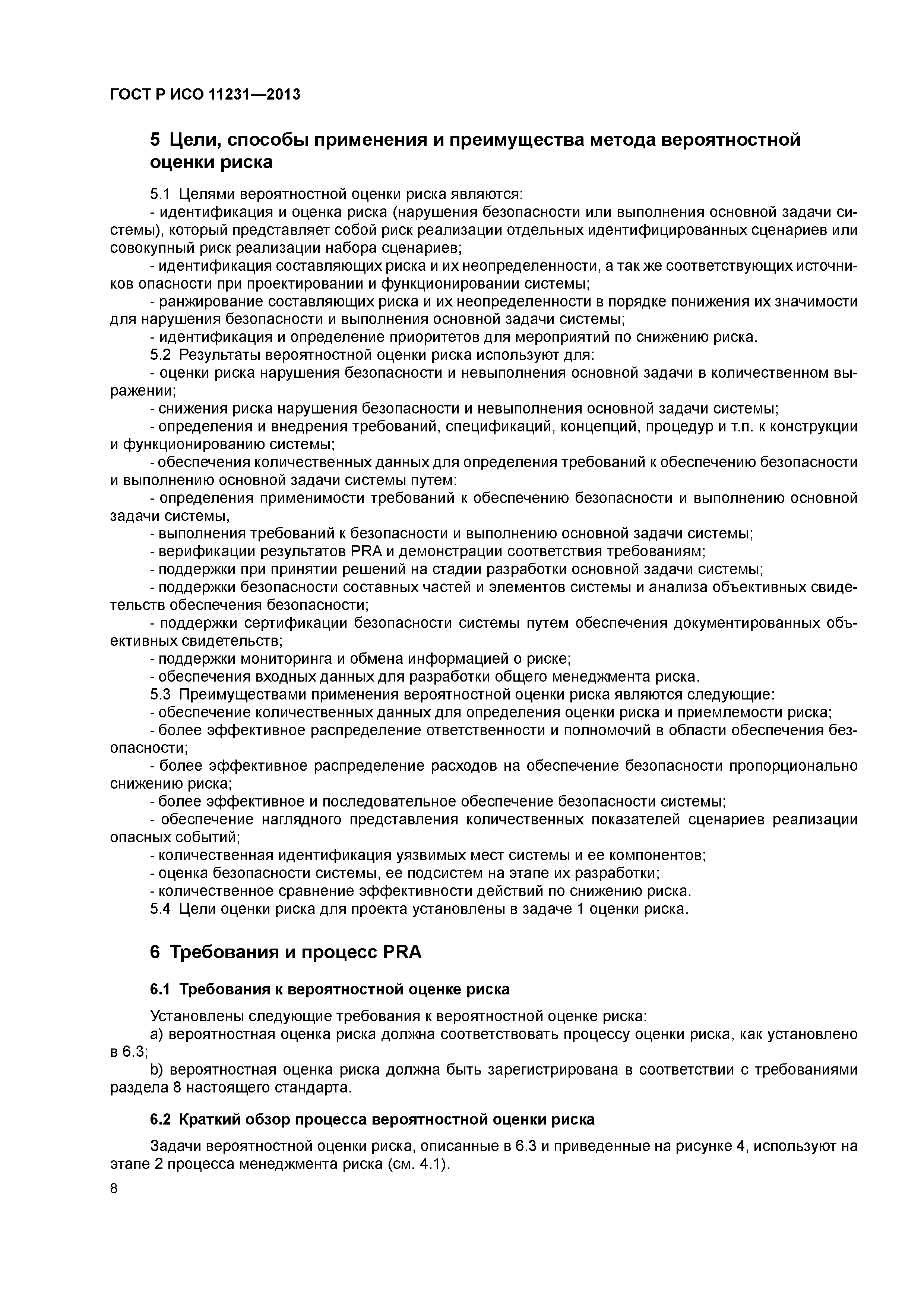 ГОСТ Р ИСО 11231-2013