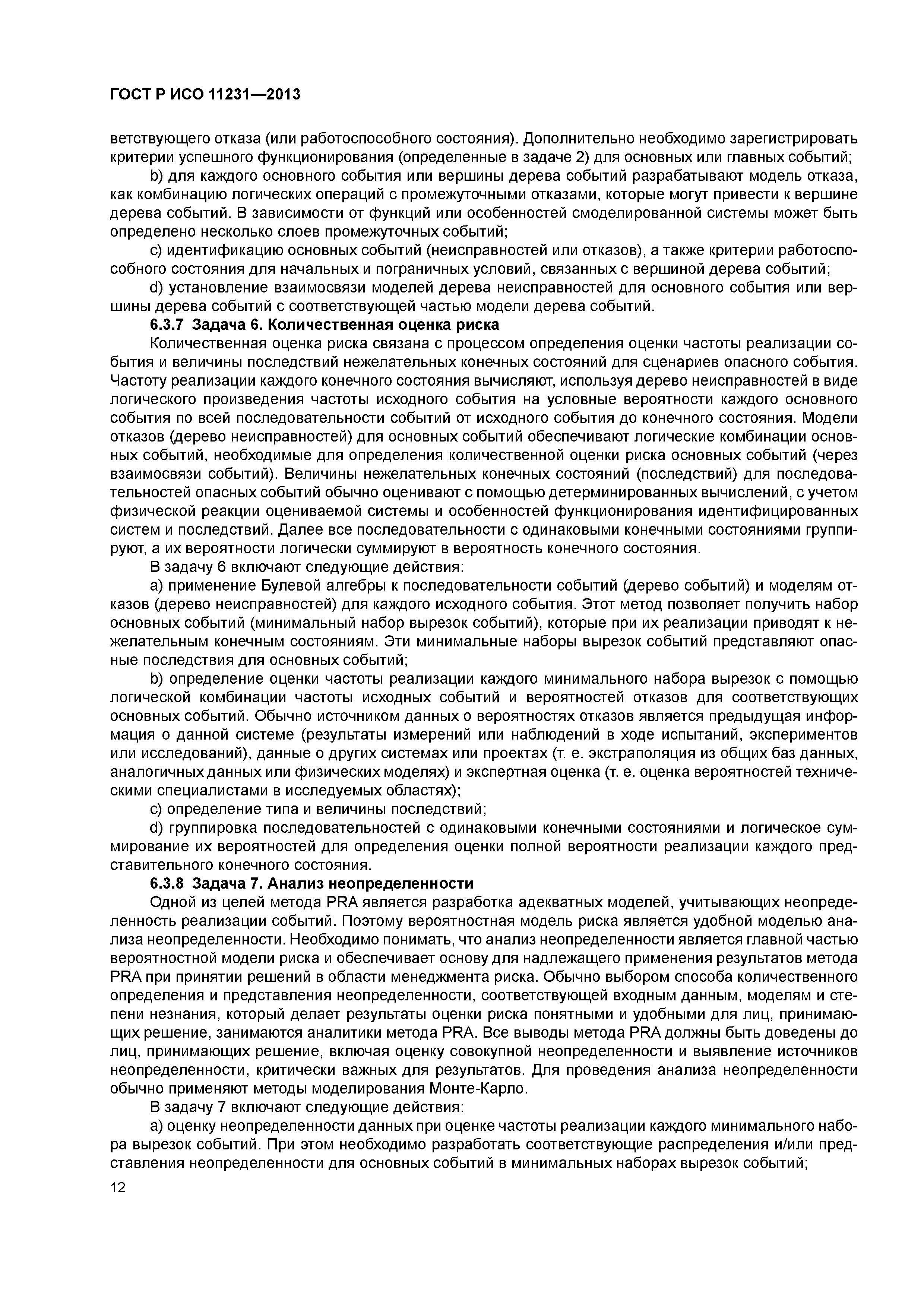 ГОСТ Р ИСО 11231-2013