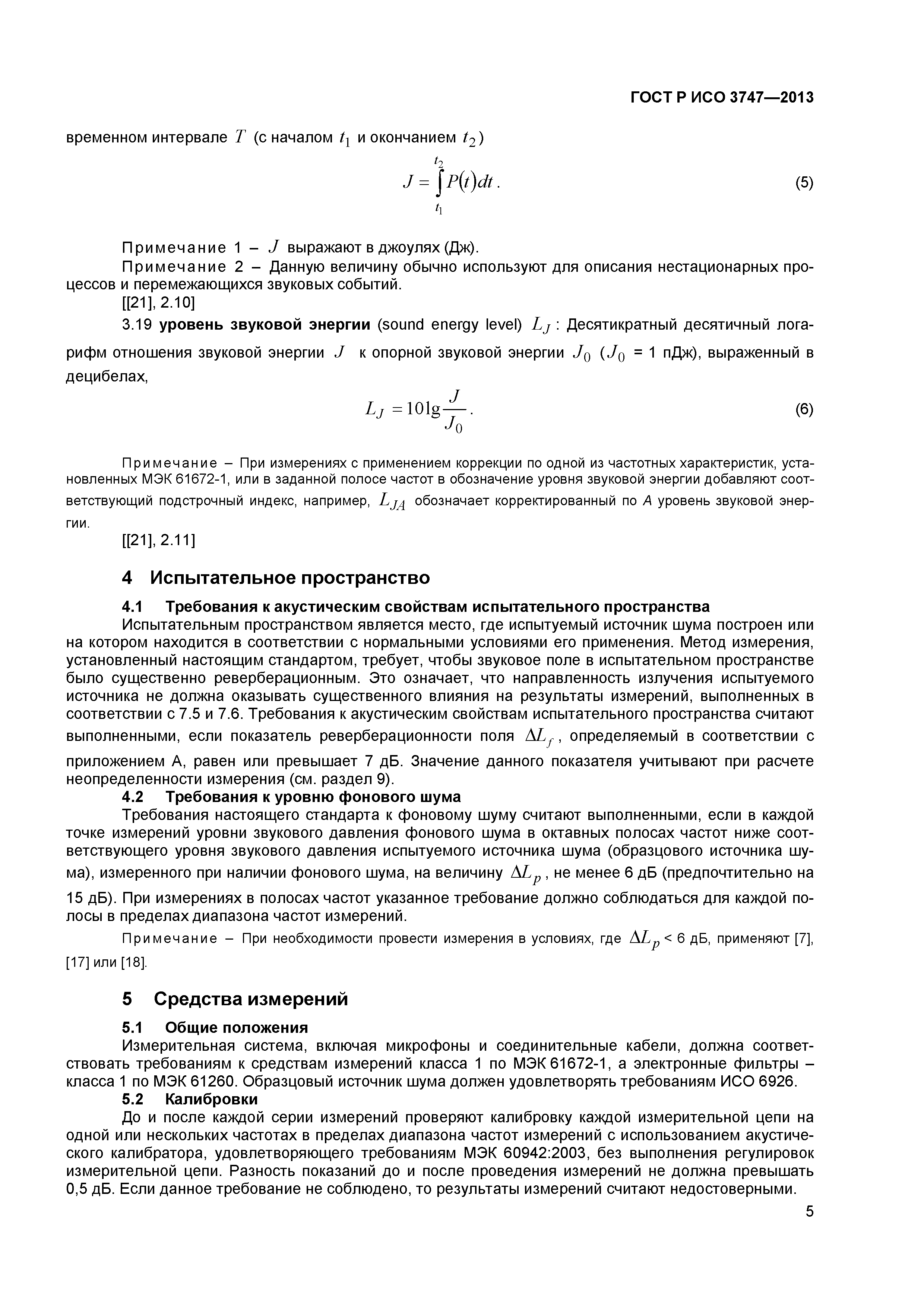 ГОСТ Р ИСО 3747-2013