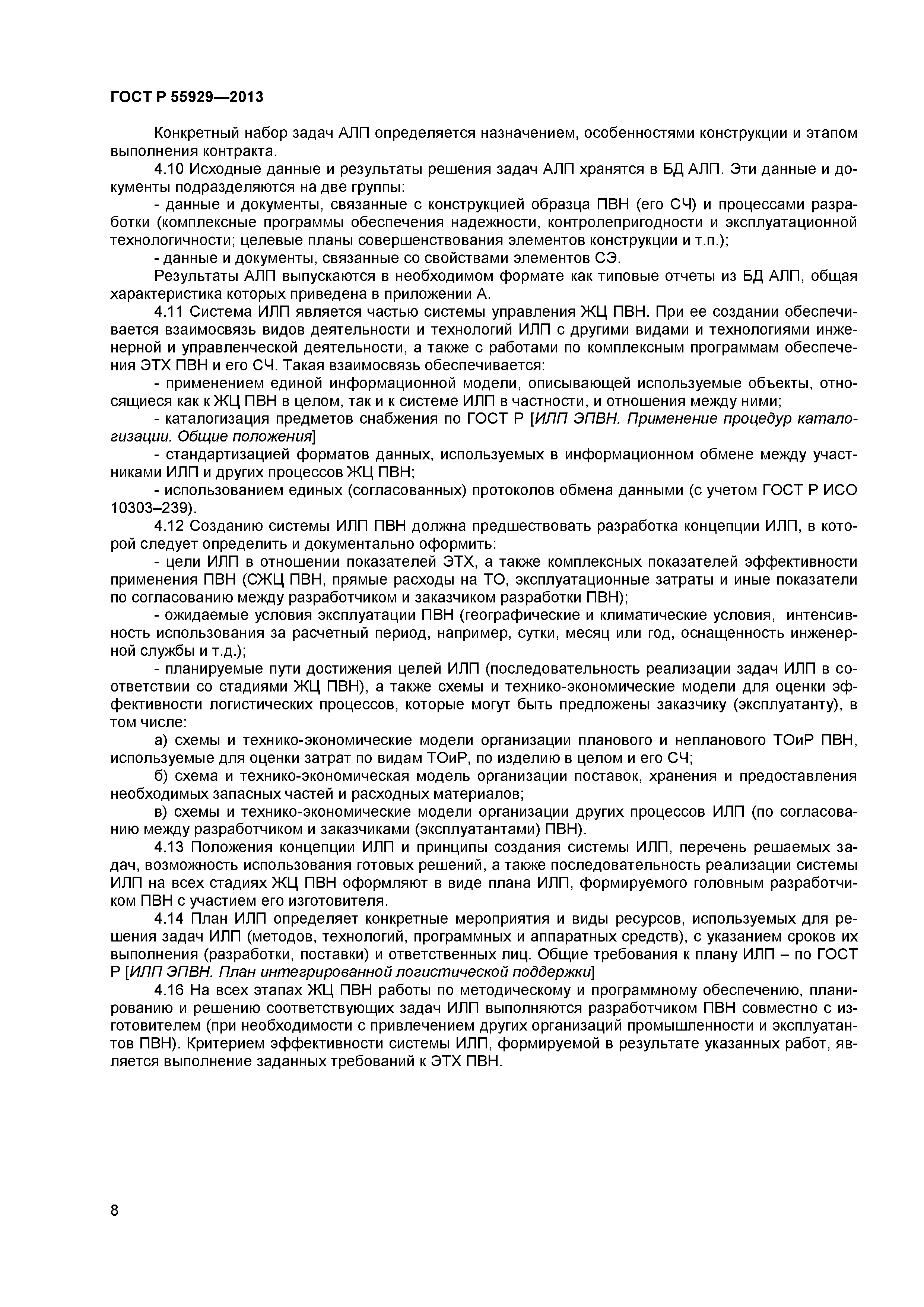 ГОСТ Р 55929-2013