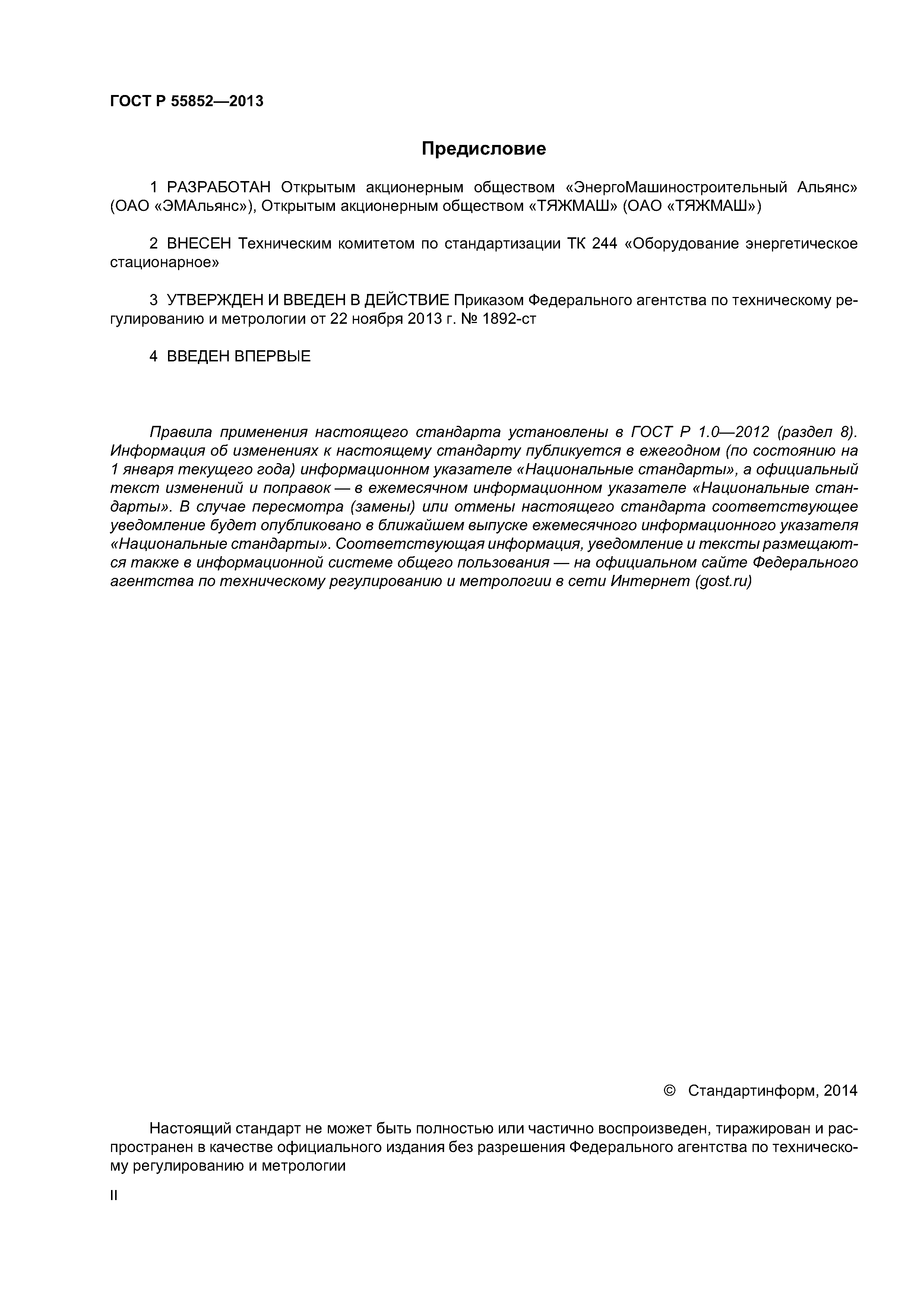 ГОСТ Р 55852-2013