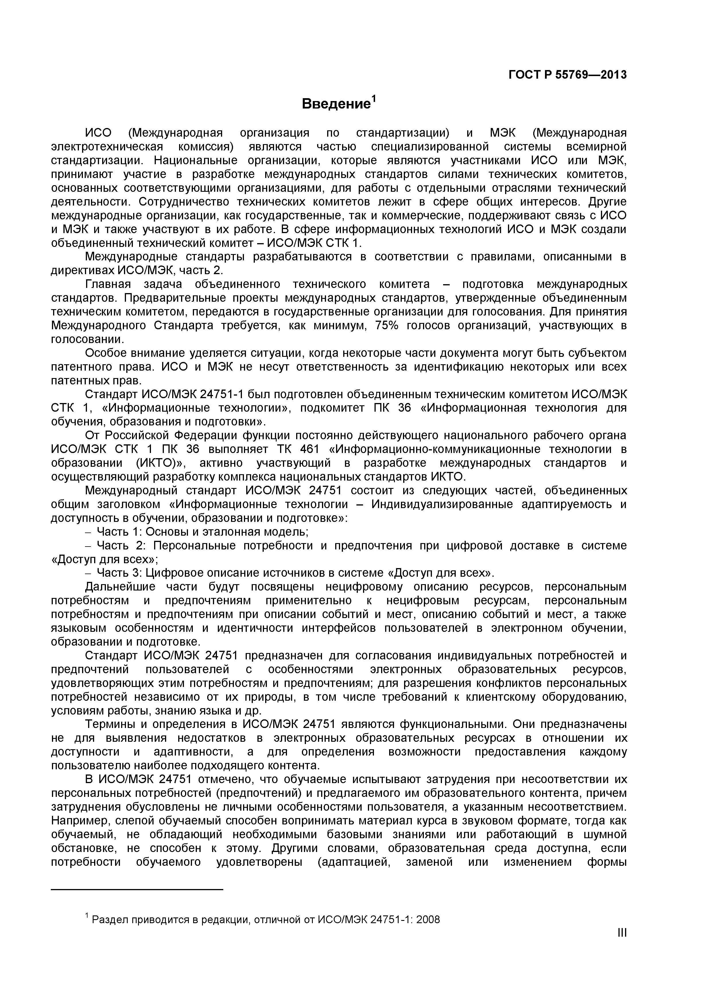 ГОСТ Р 55769-2013