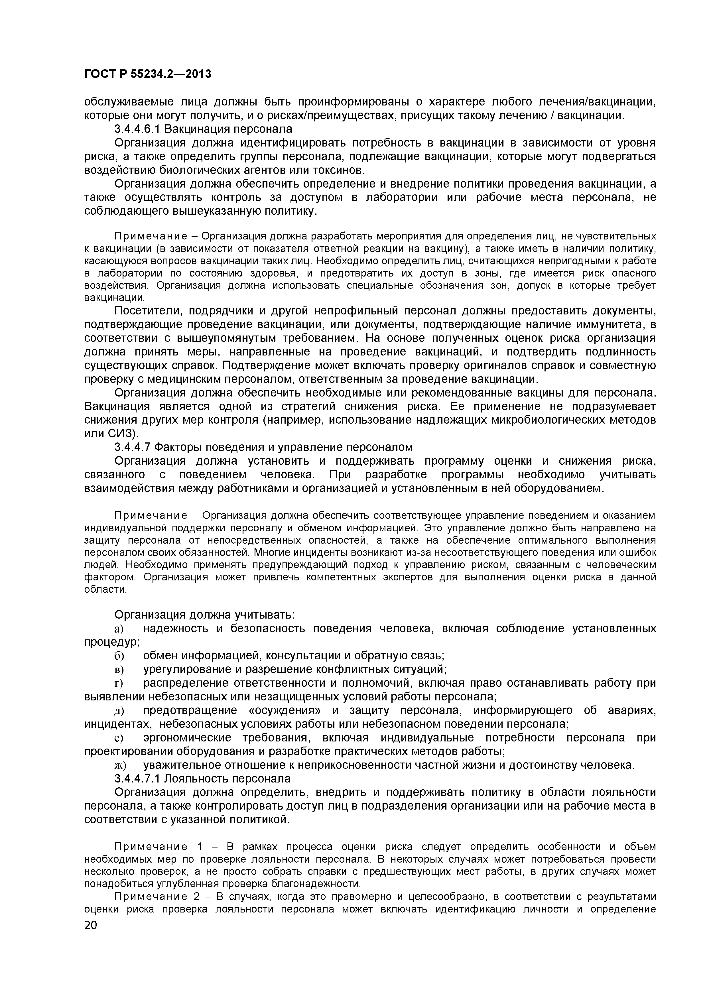 ГОСТ Р 55234.2-2013