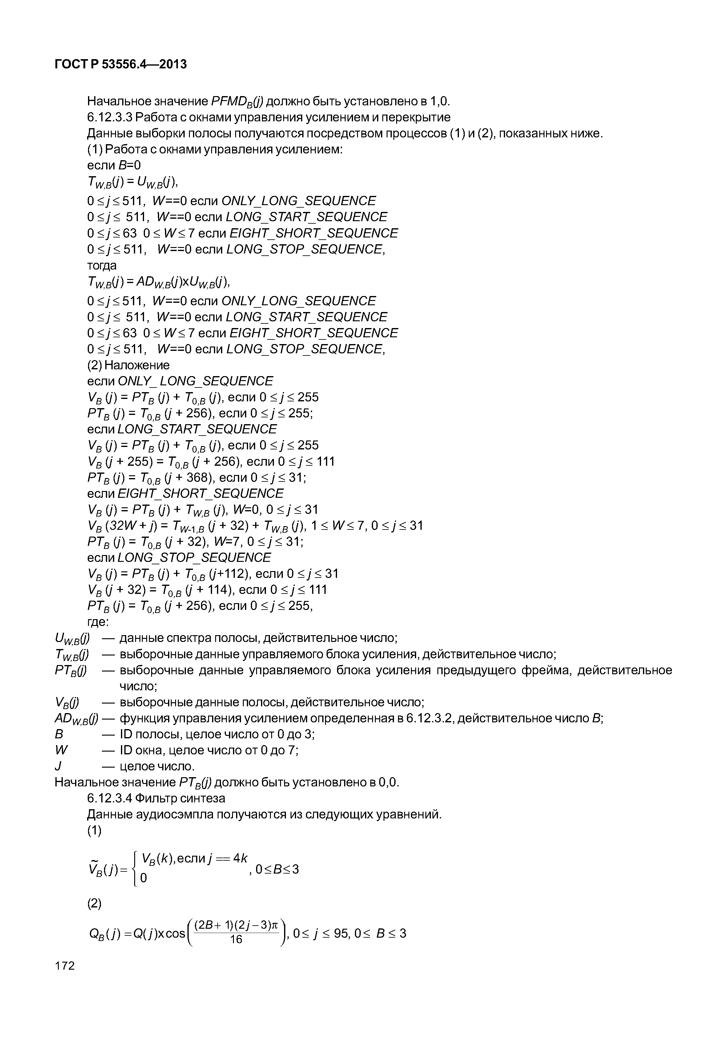 ГОСТ Р 53556.4-2013