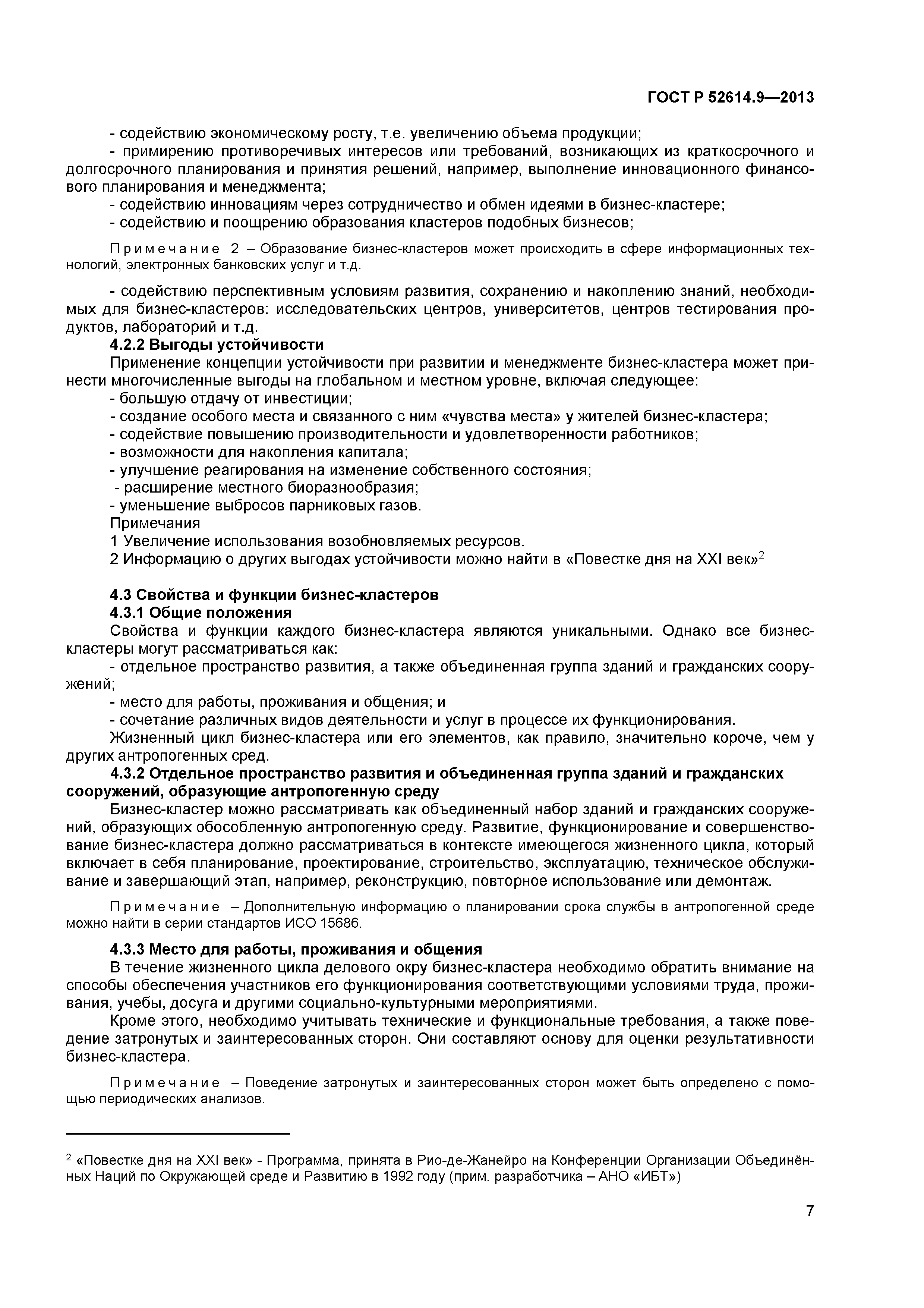ГОСТ Р 52614.9-2013