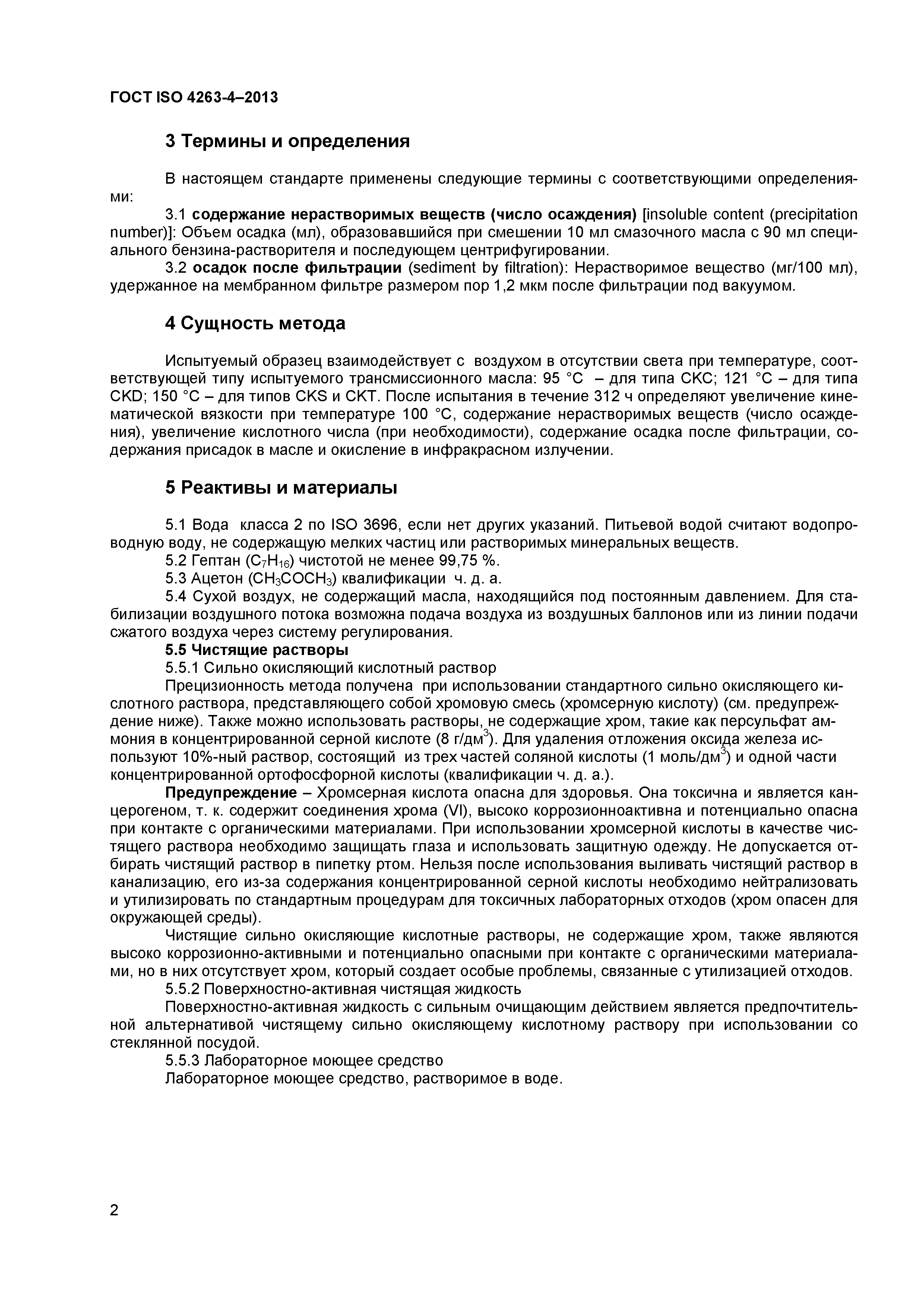 ГОСТ ISO 4263-4-2013