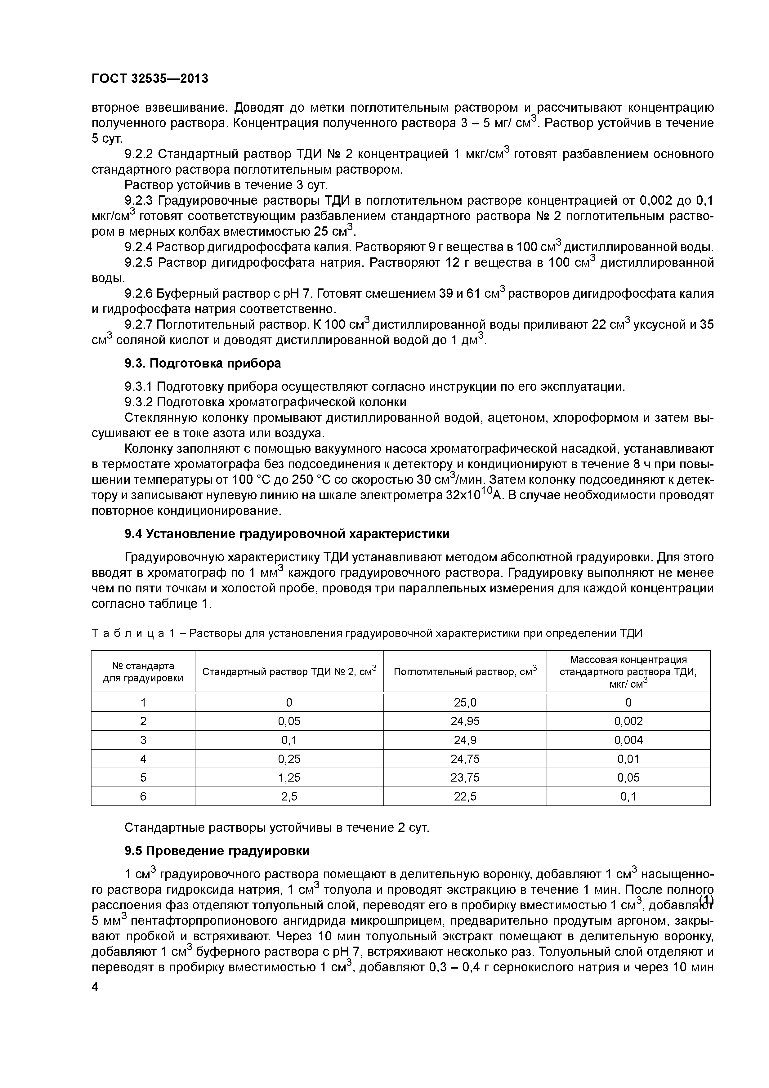 ГОСТ 32535-2013