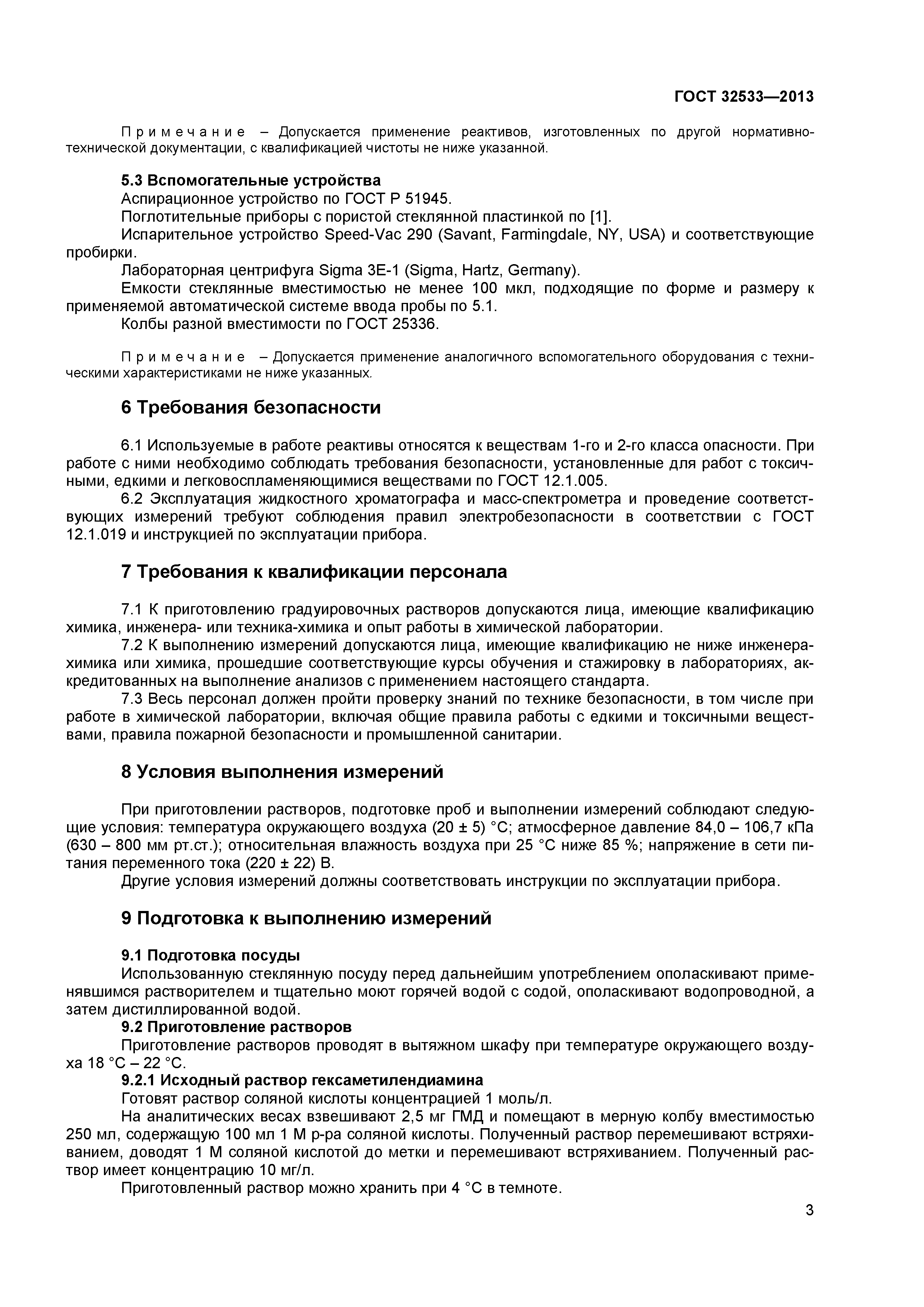 ГОСТ 32533-2013