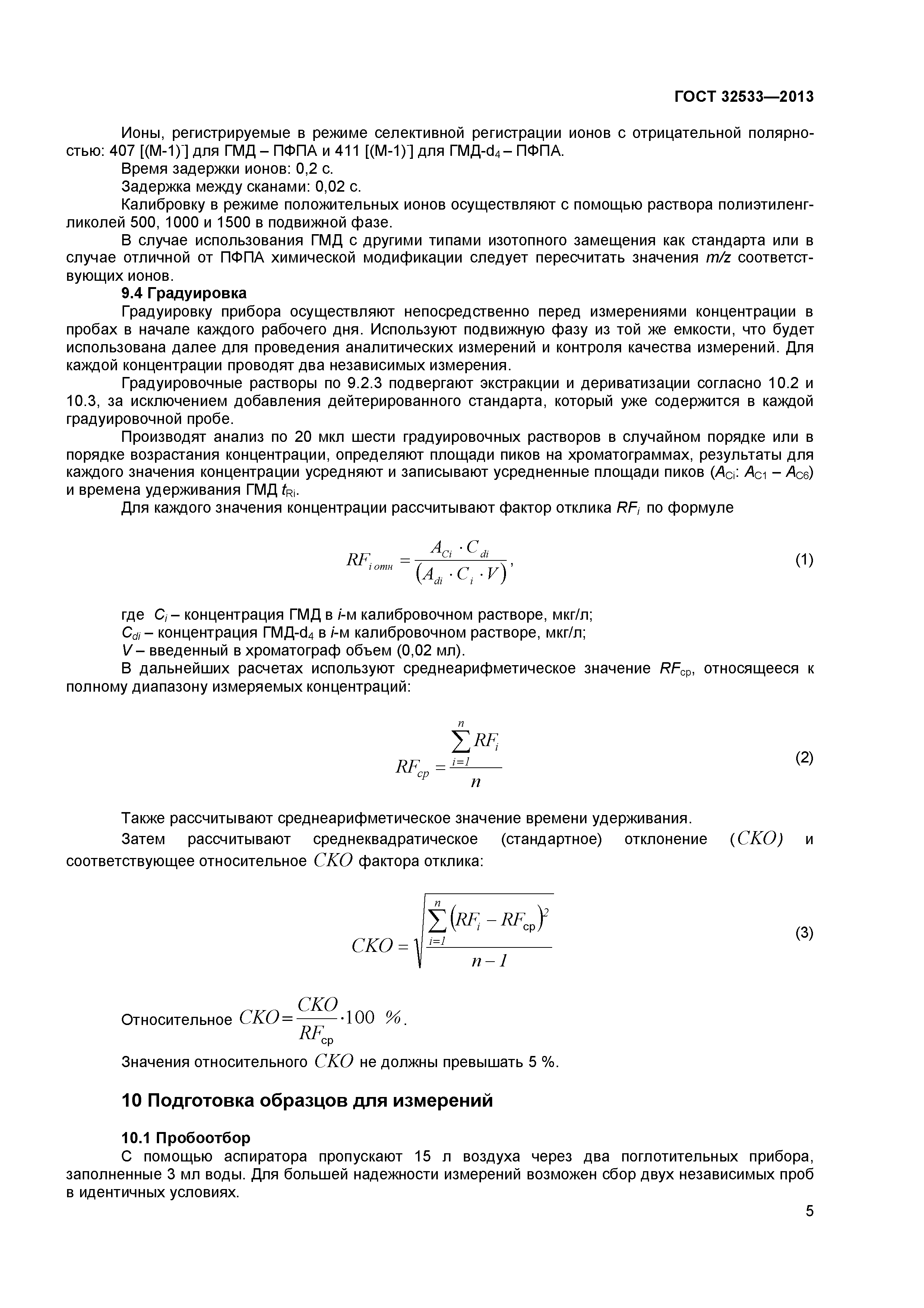 ГОСТ 32533-2013