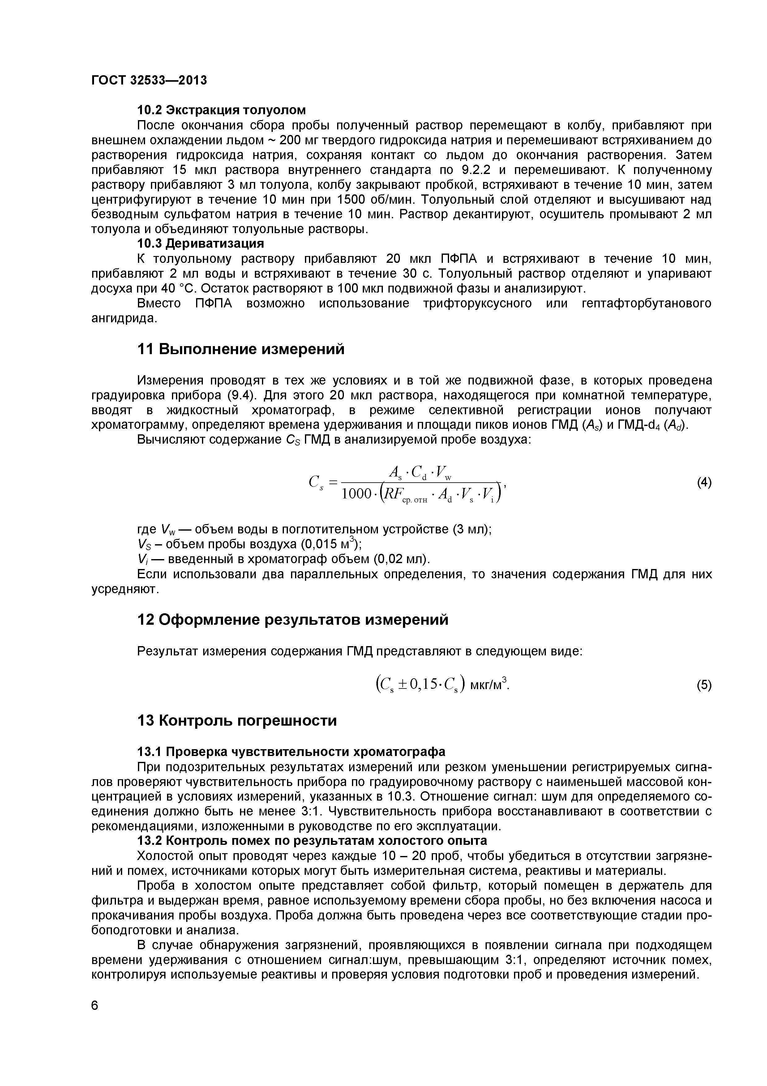 ГОСТ 32533-2013