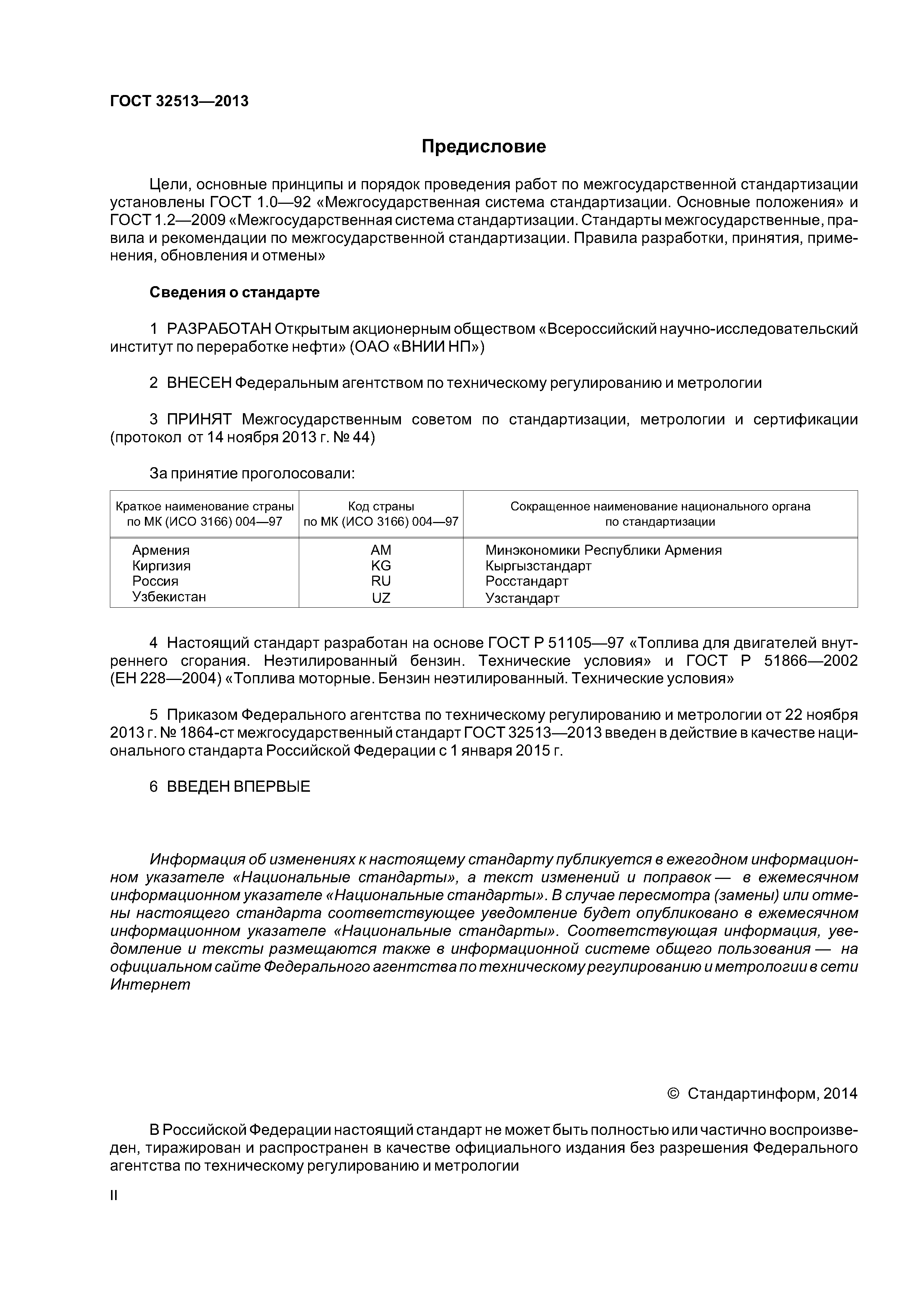 ГОСТ 32513-2013