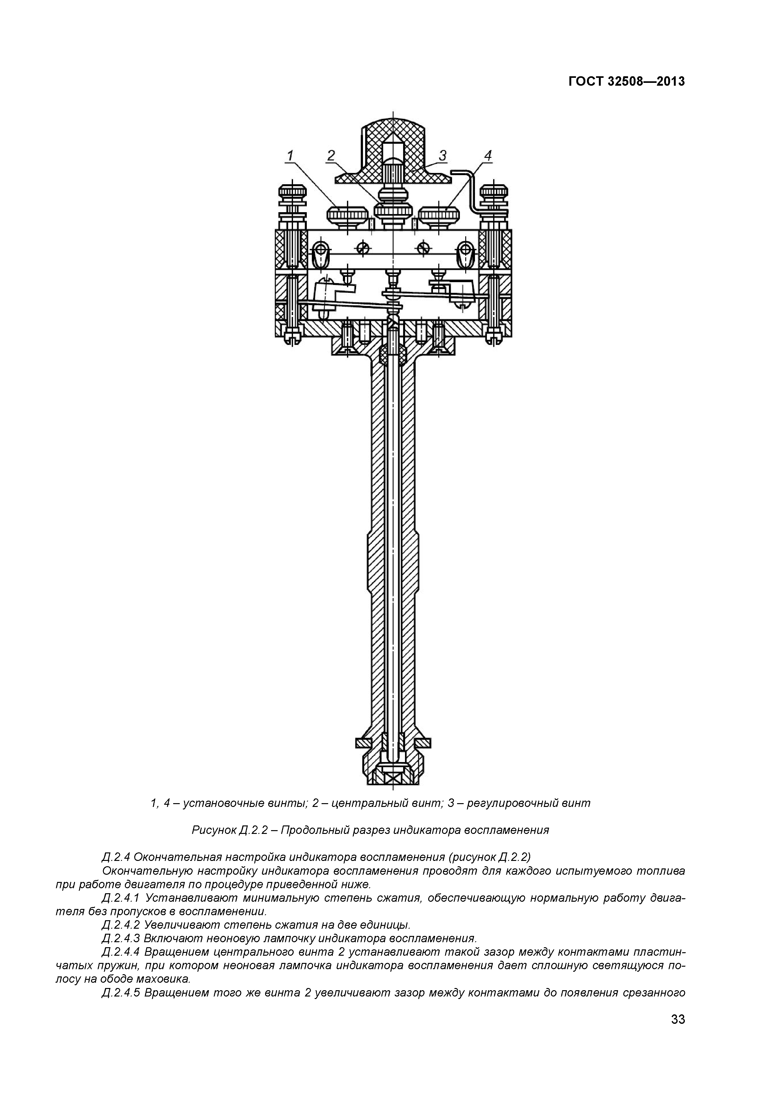 ГОСТ 32508-2013