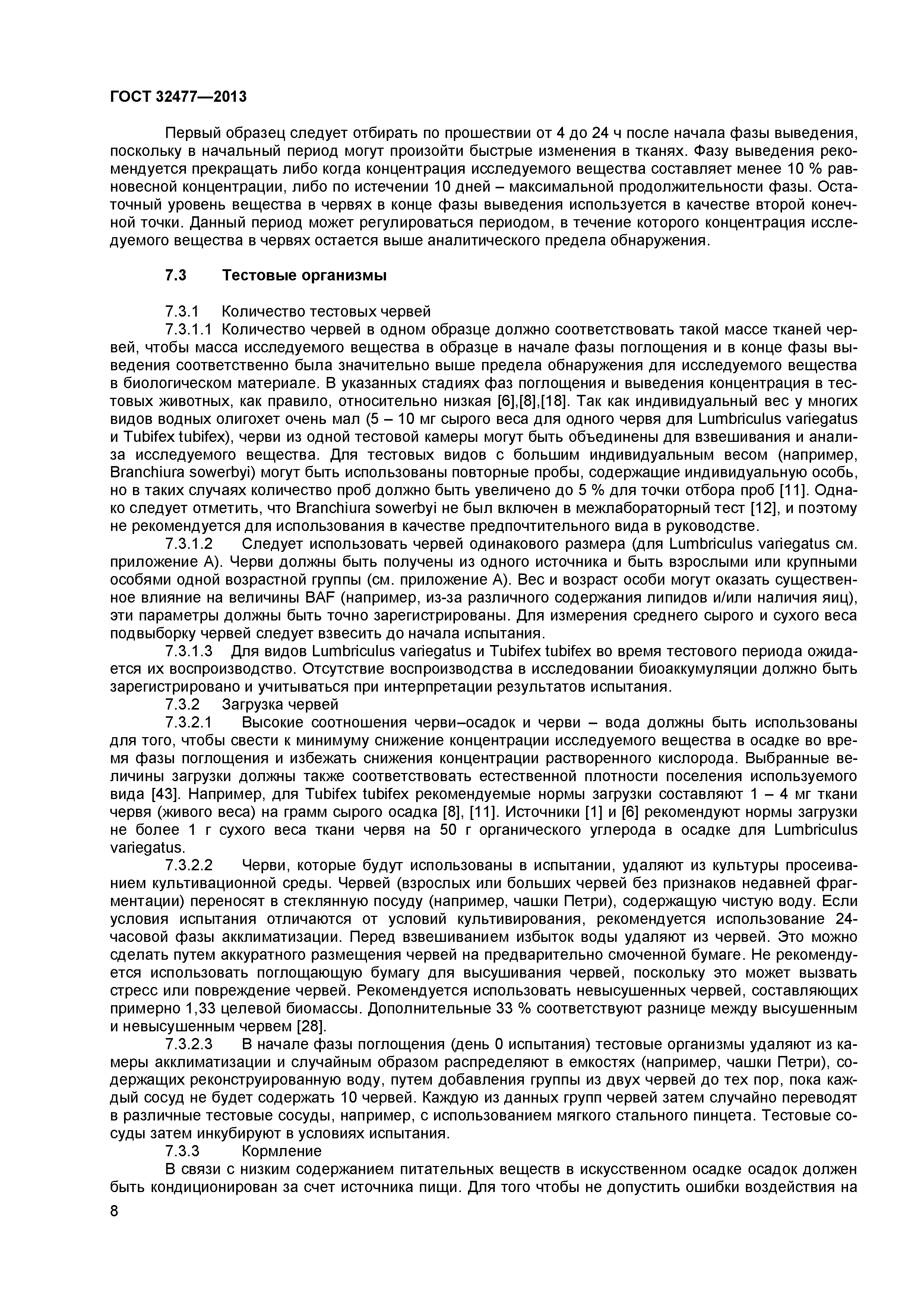 ГОСТ 32477-2013