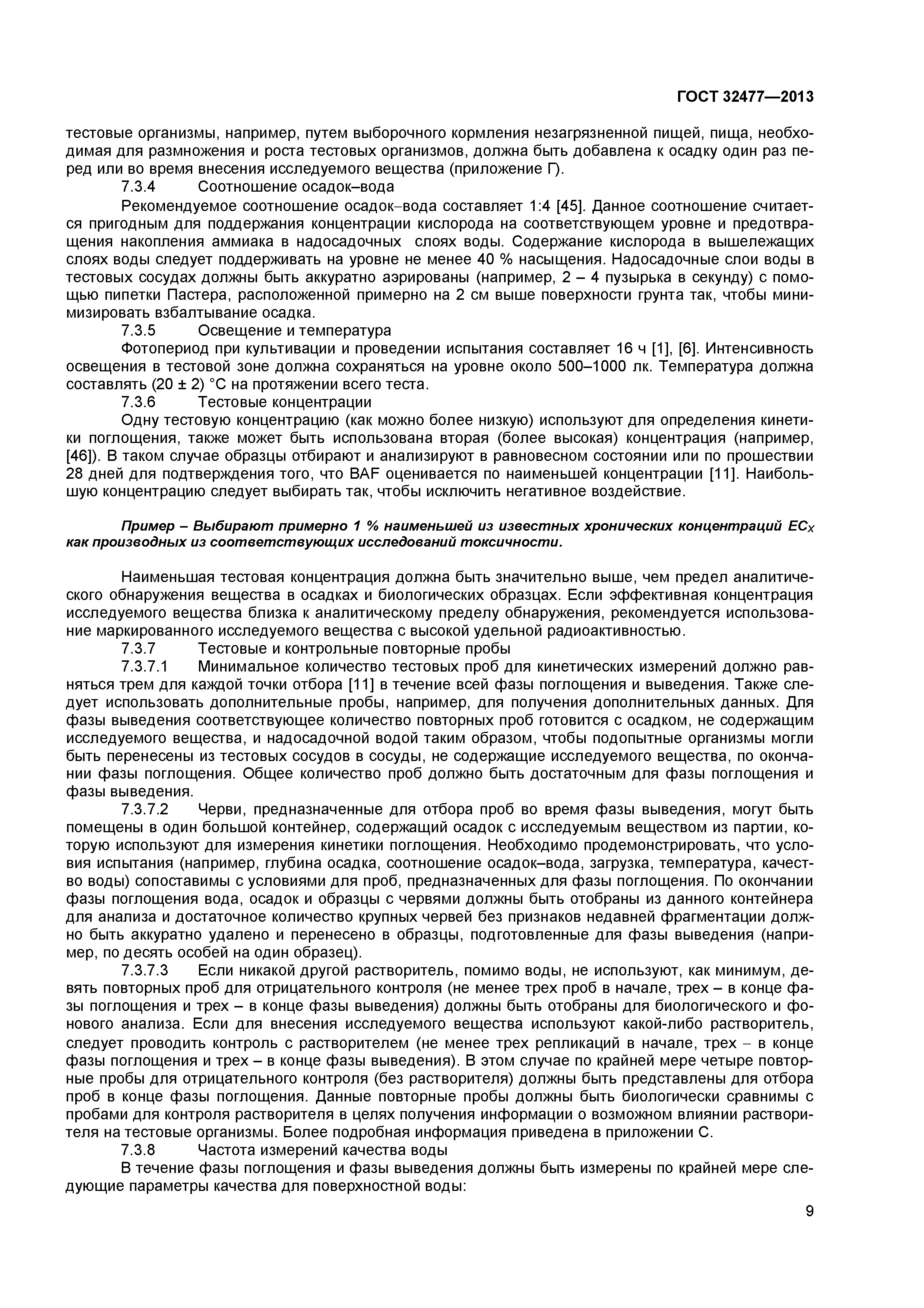ГОСТ 32477-2013