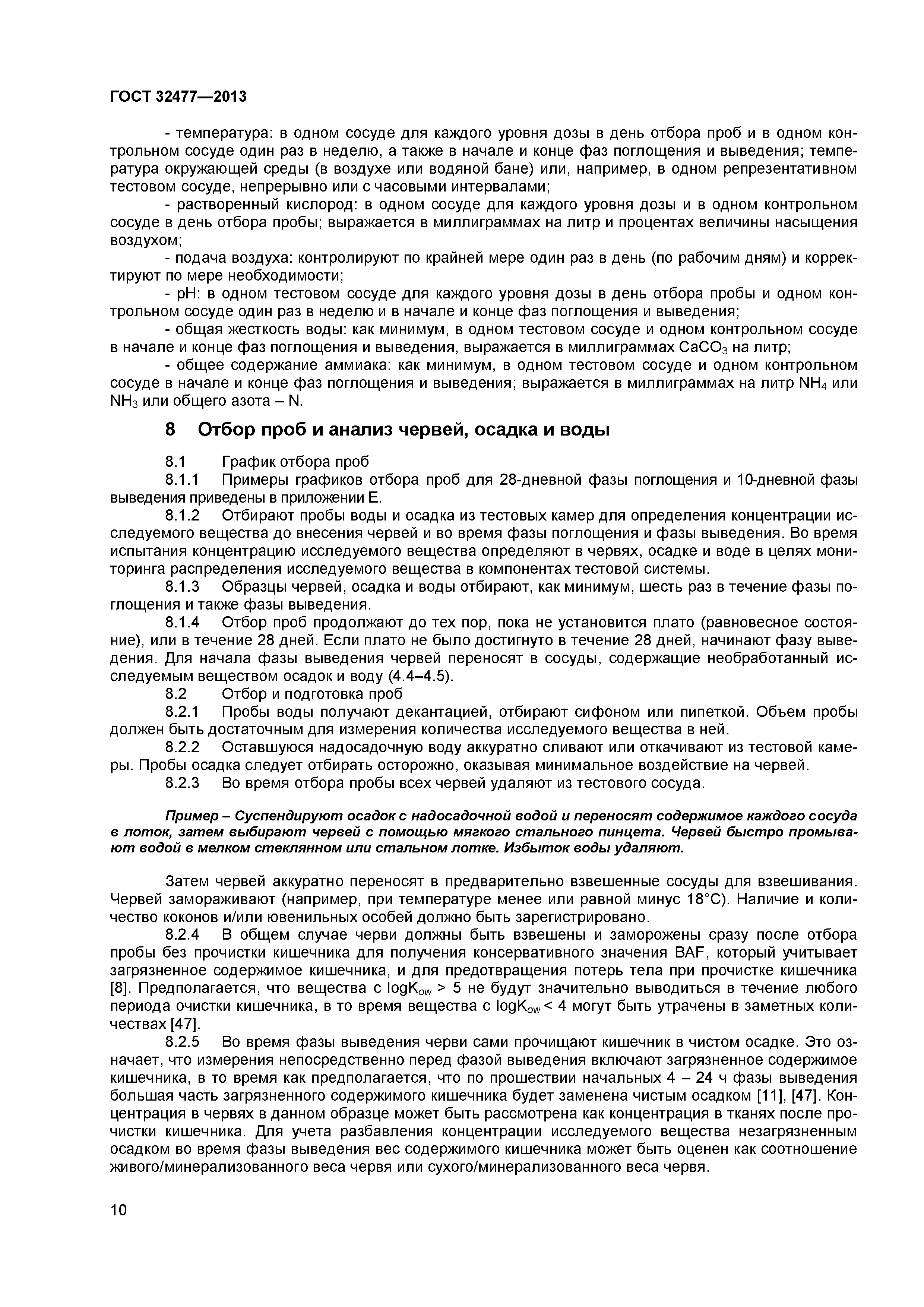 ГОСТ 32477-2013