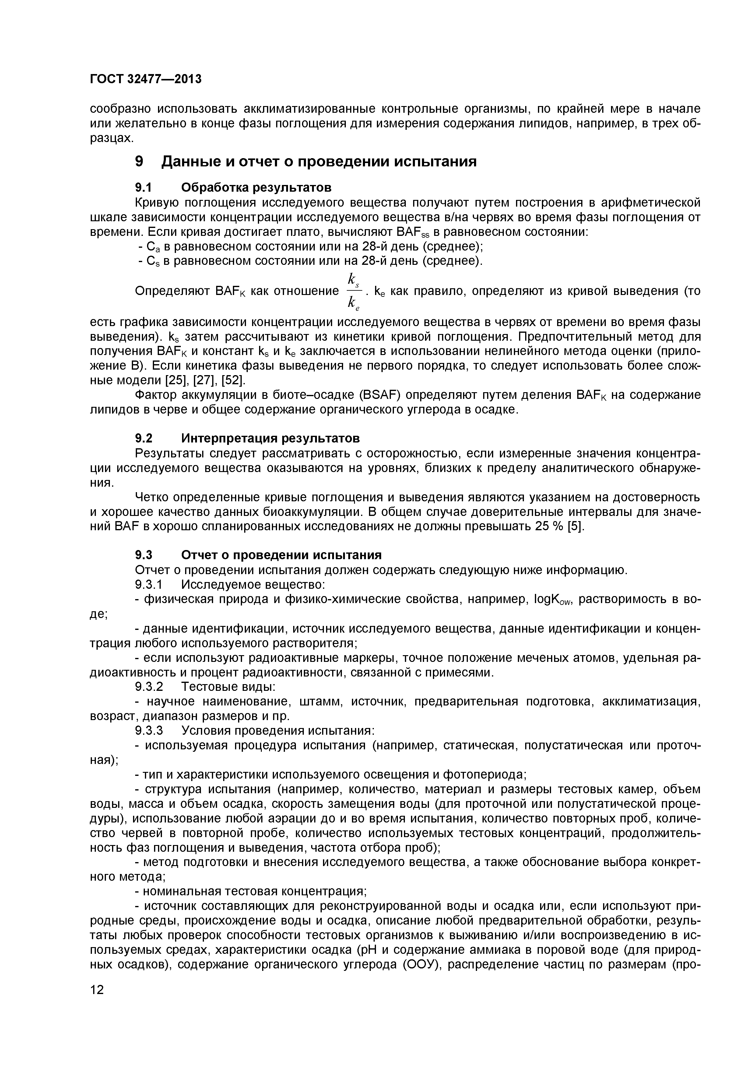 ГОСТ 32477-2013