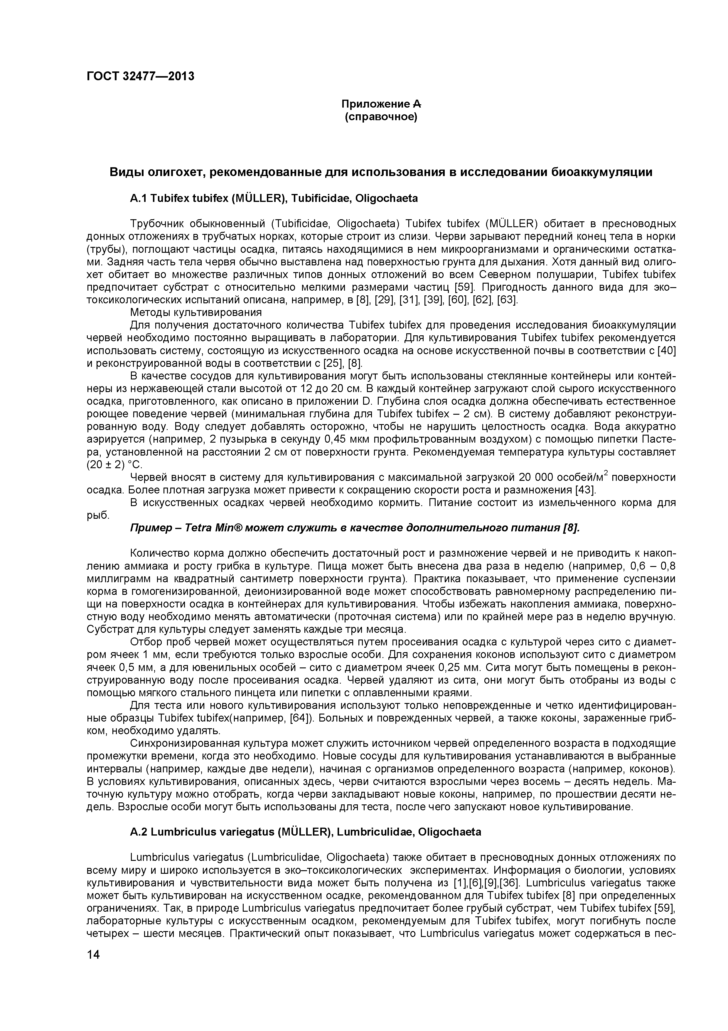 ГОСТ 32477-2013