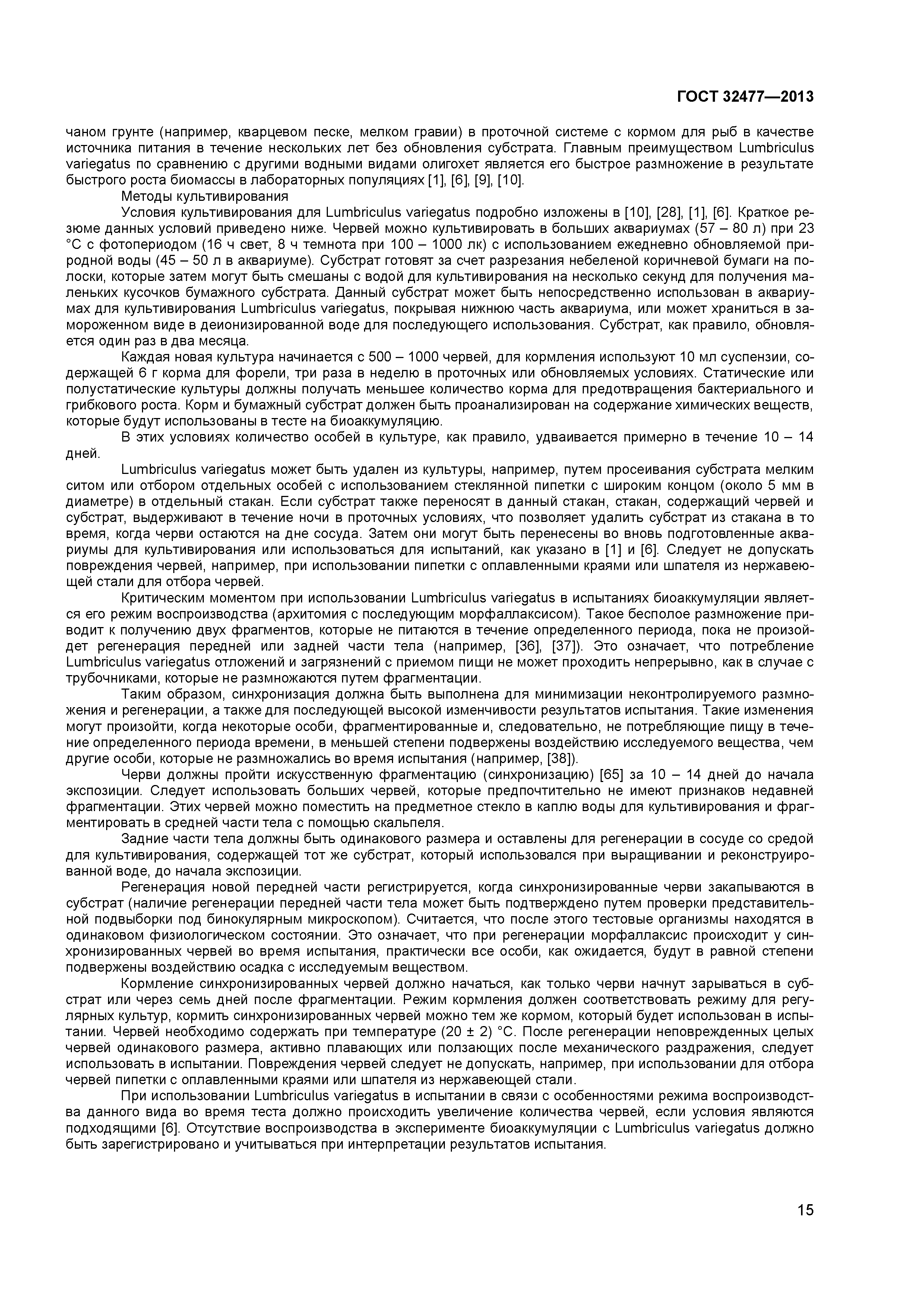 ГОСТ 32477-2013
