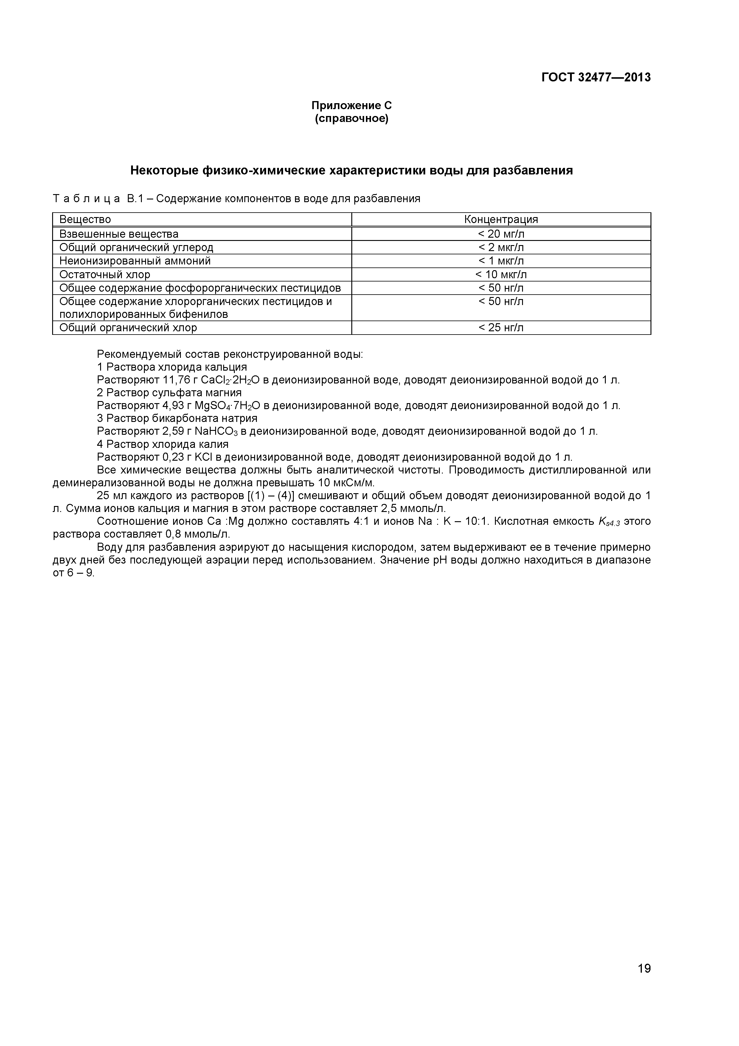 ГОСТ 32477-2013