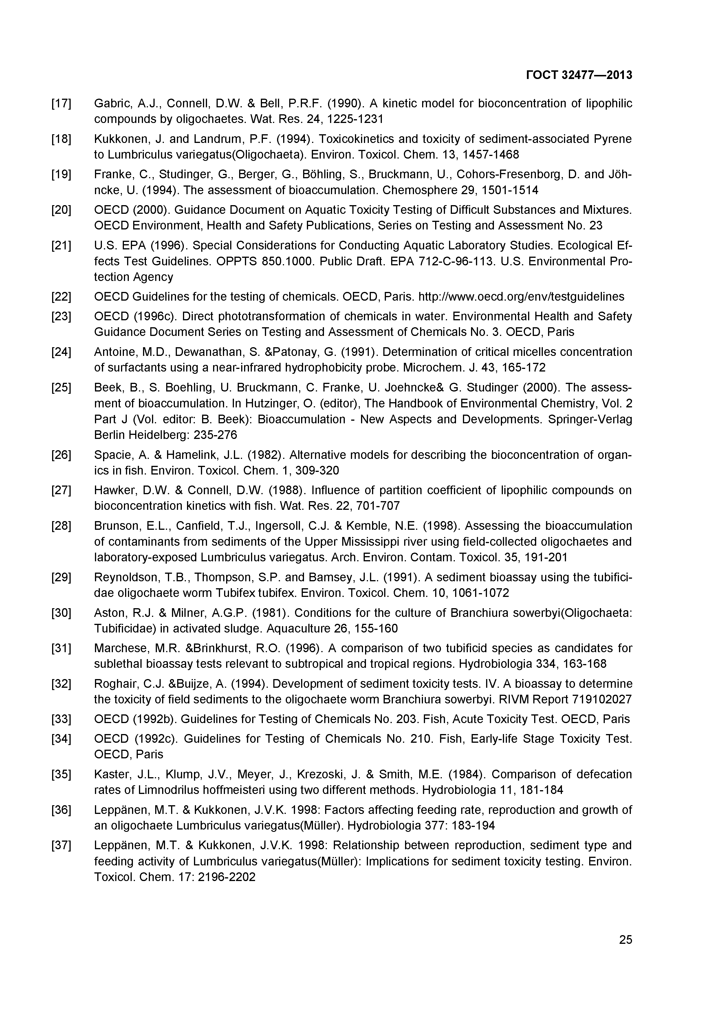 ГОСТ 32477-2013