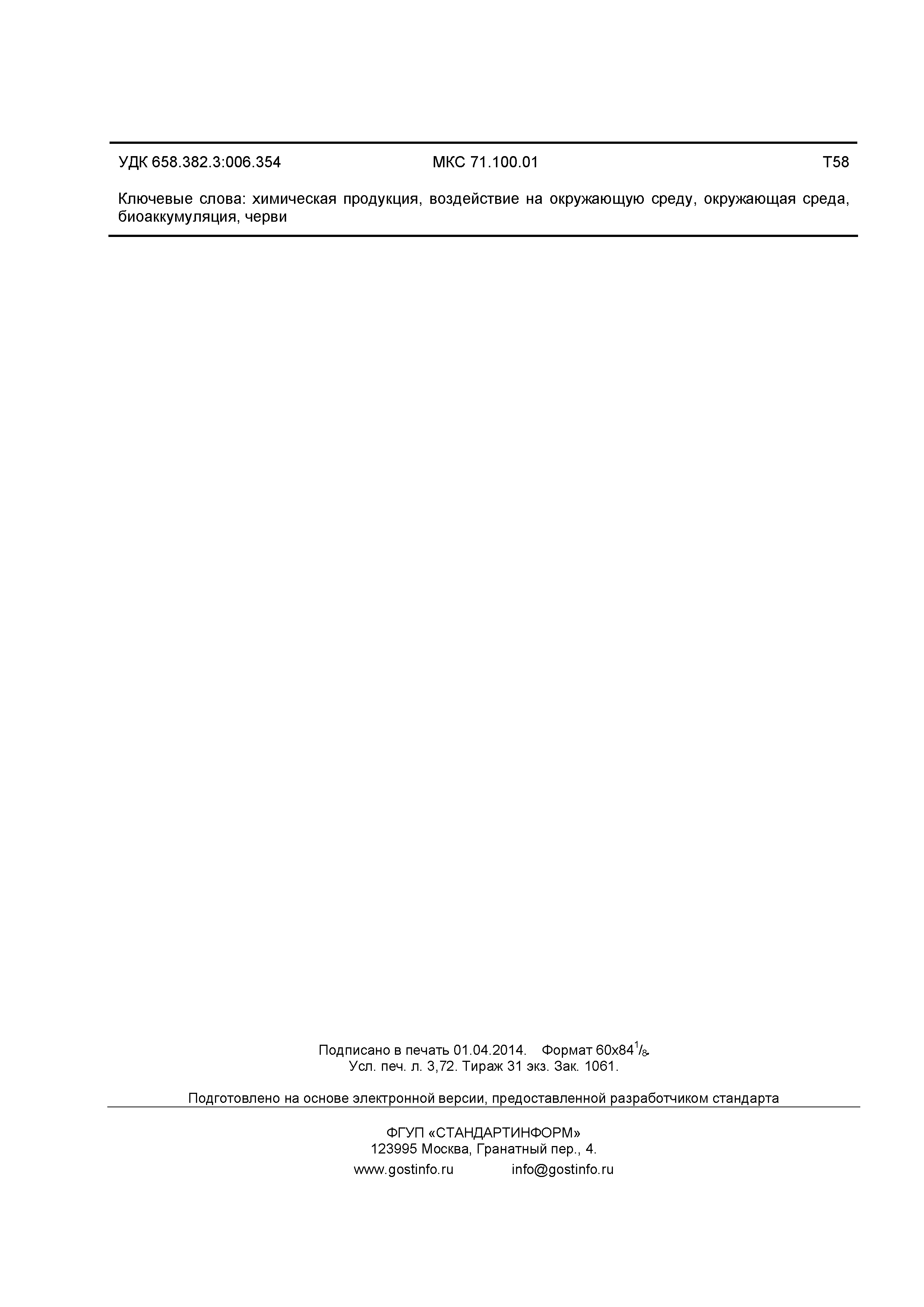 ГОСТ 32477-2013