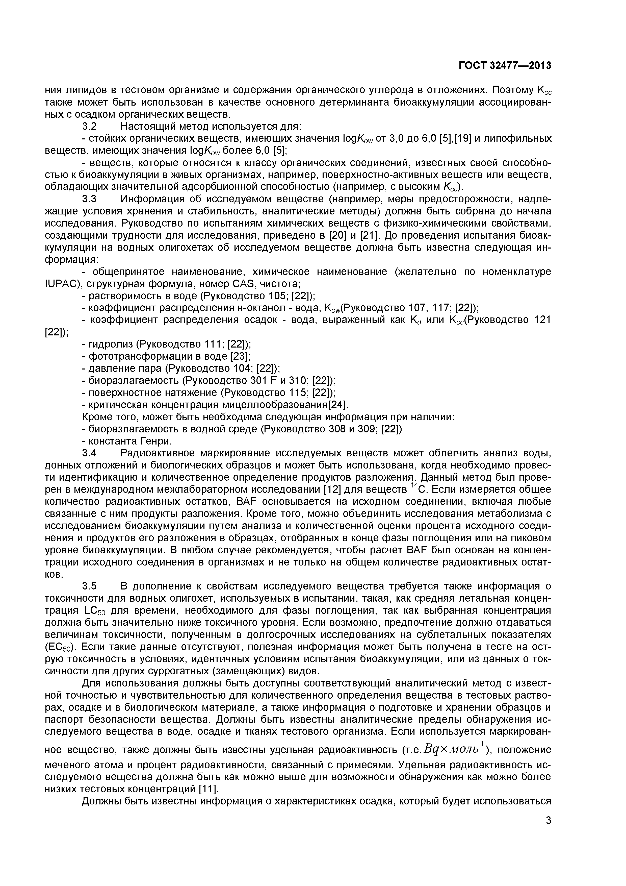 ГОСТ 32477-2013