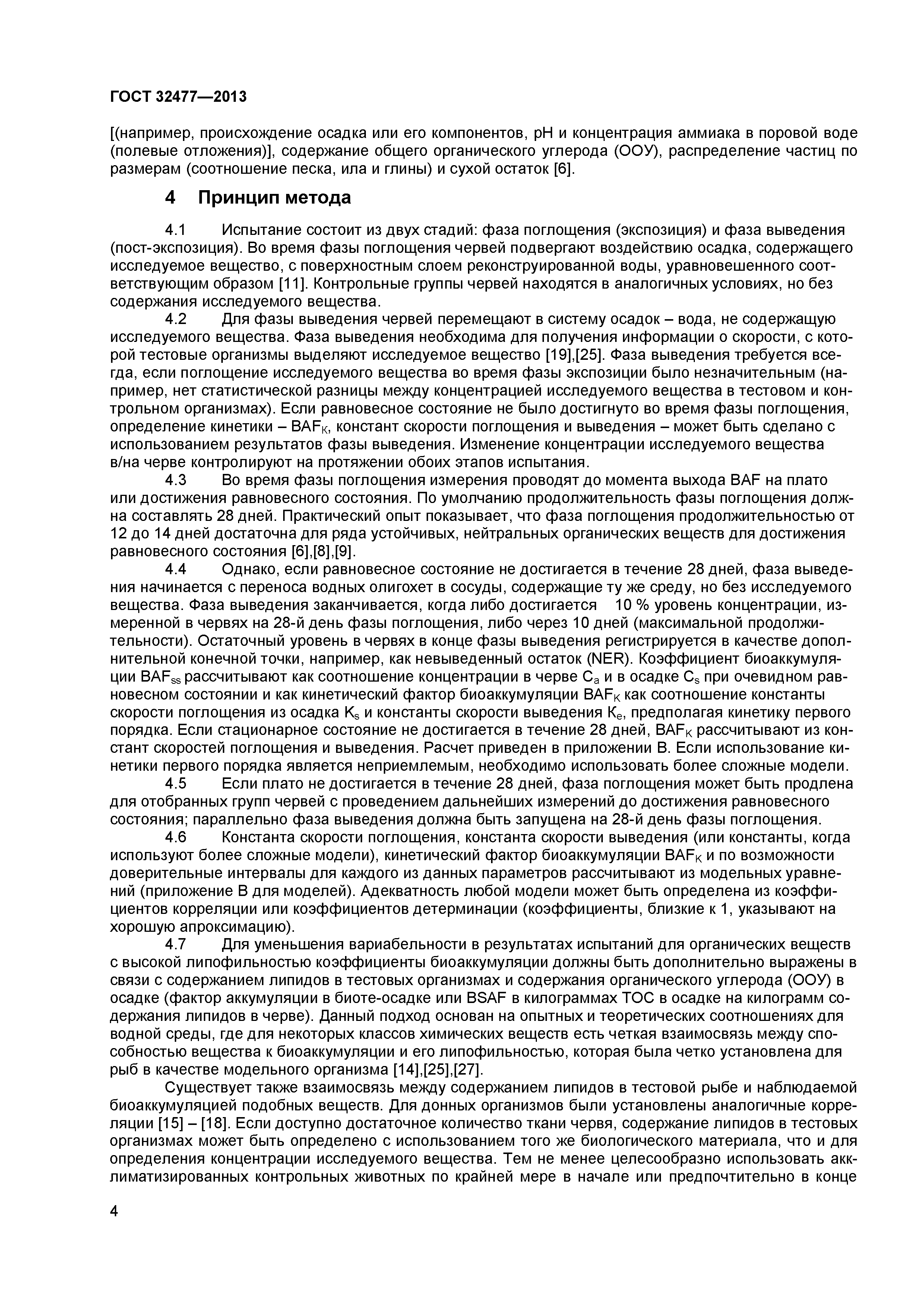 ГОСТ 32477-2013